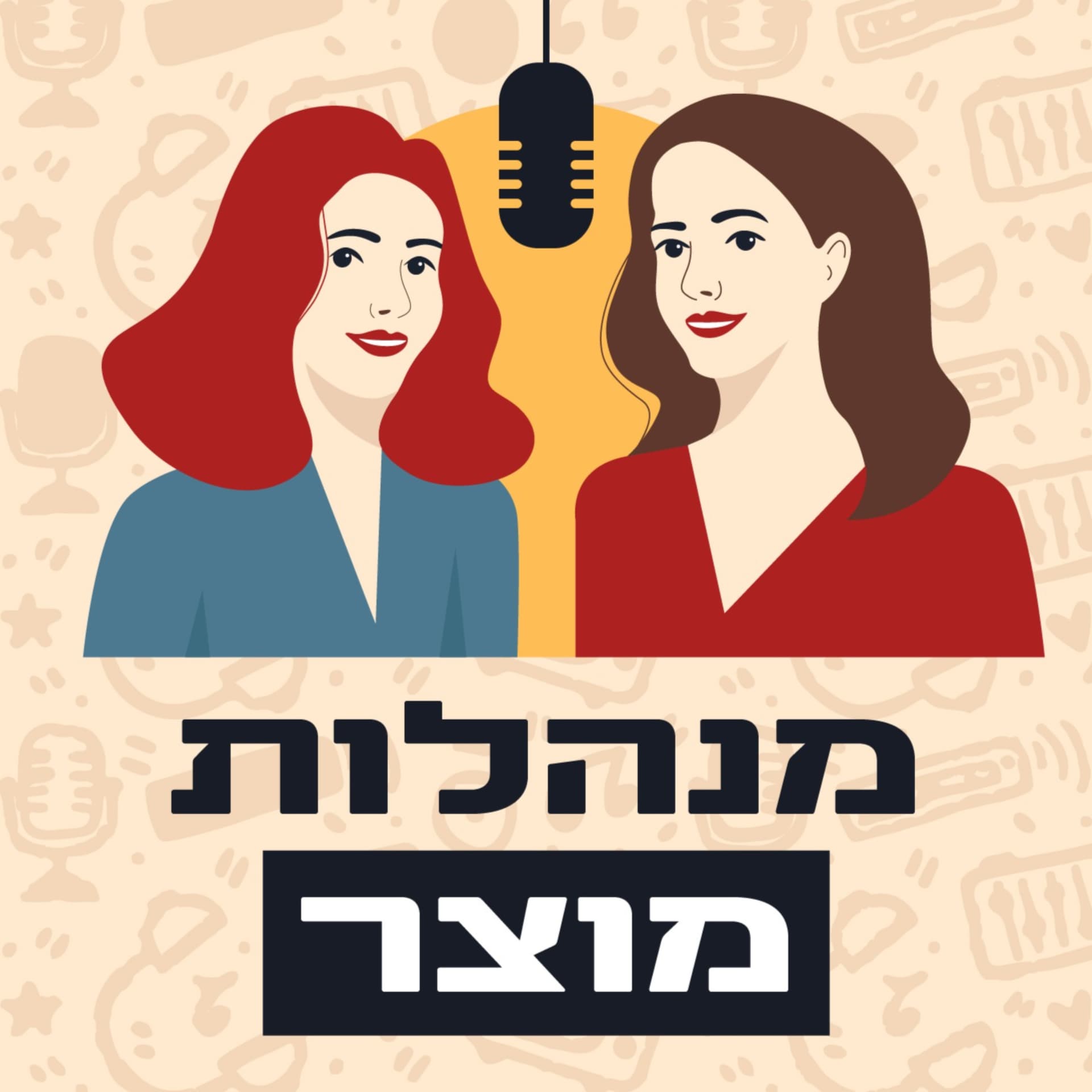 מנהלות מוצר - Podcasts
