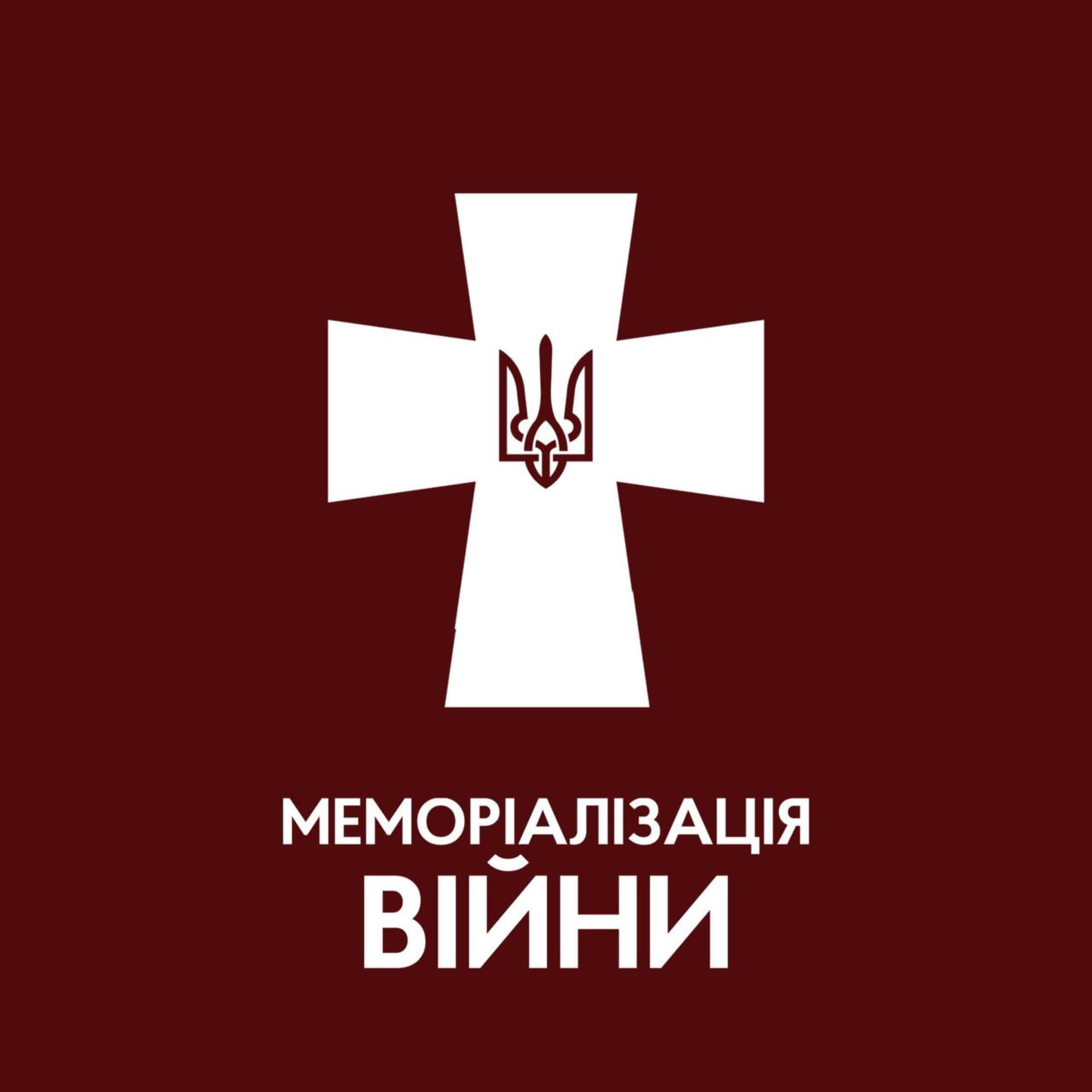 Меморіалізація війни - Podcasts