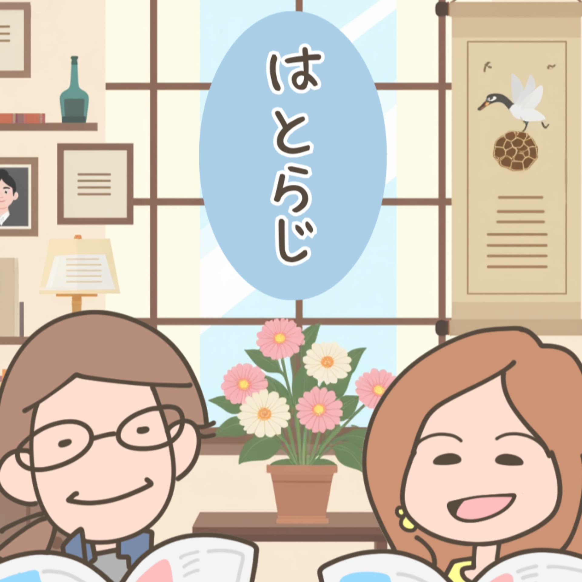 はとラジ
