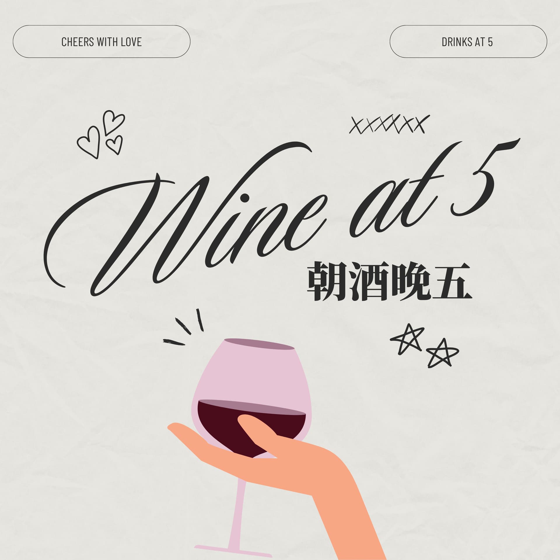 朝酒晚五 Wine at 5 - Podcasts