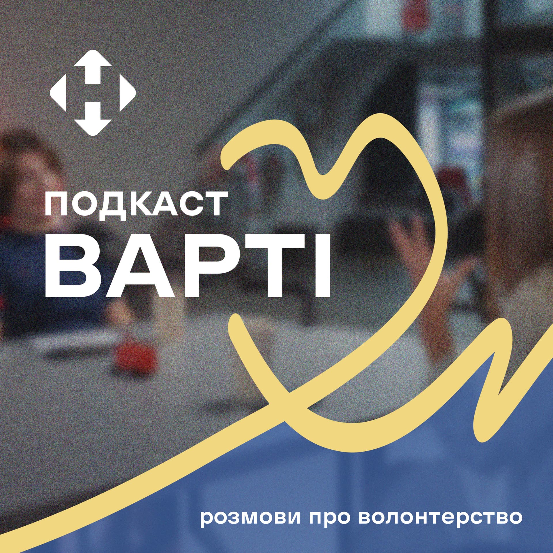 Варті - Podcasts