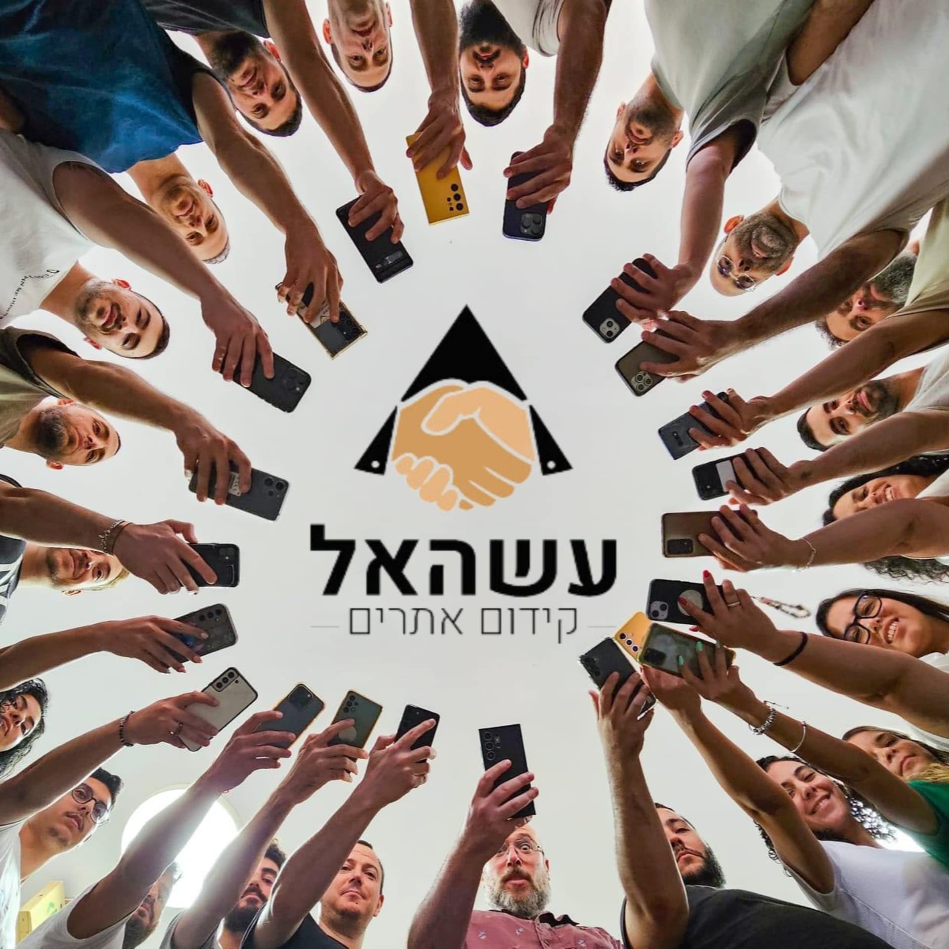 לשווק ולמנכ"ל כמו עשהאל - Podcast