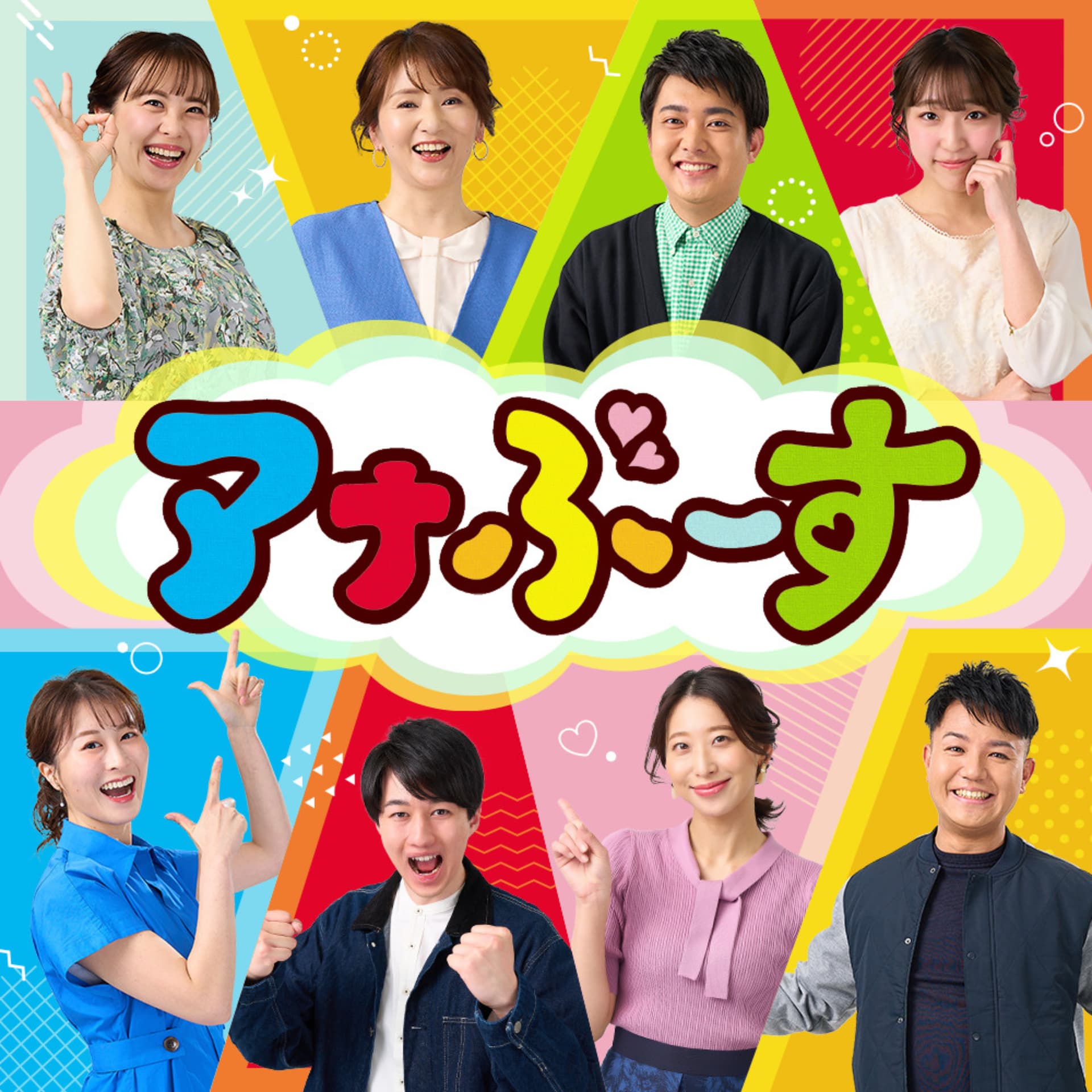 アナぶーす - ポッドキャスト
