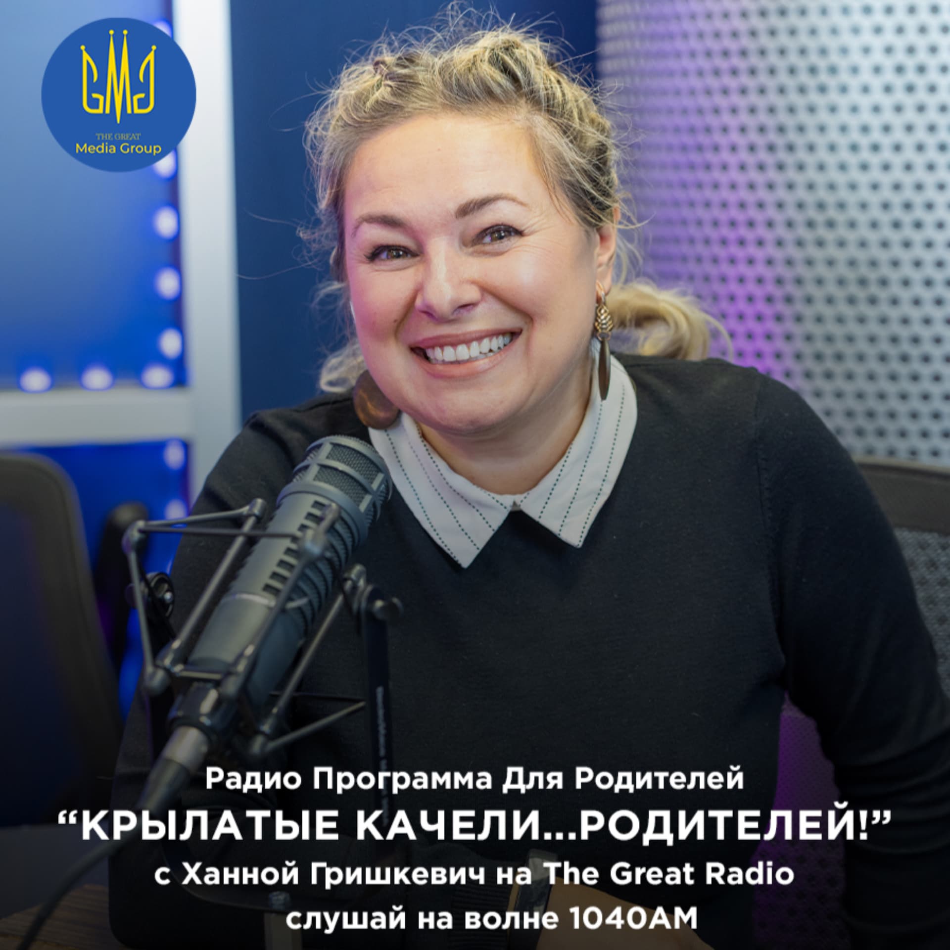 Крылатые качели / Parent Swings - Подкасты