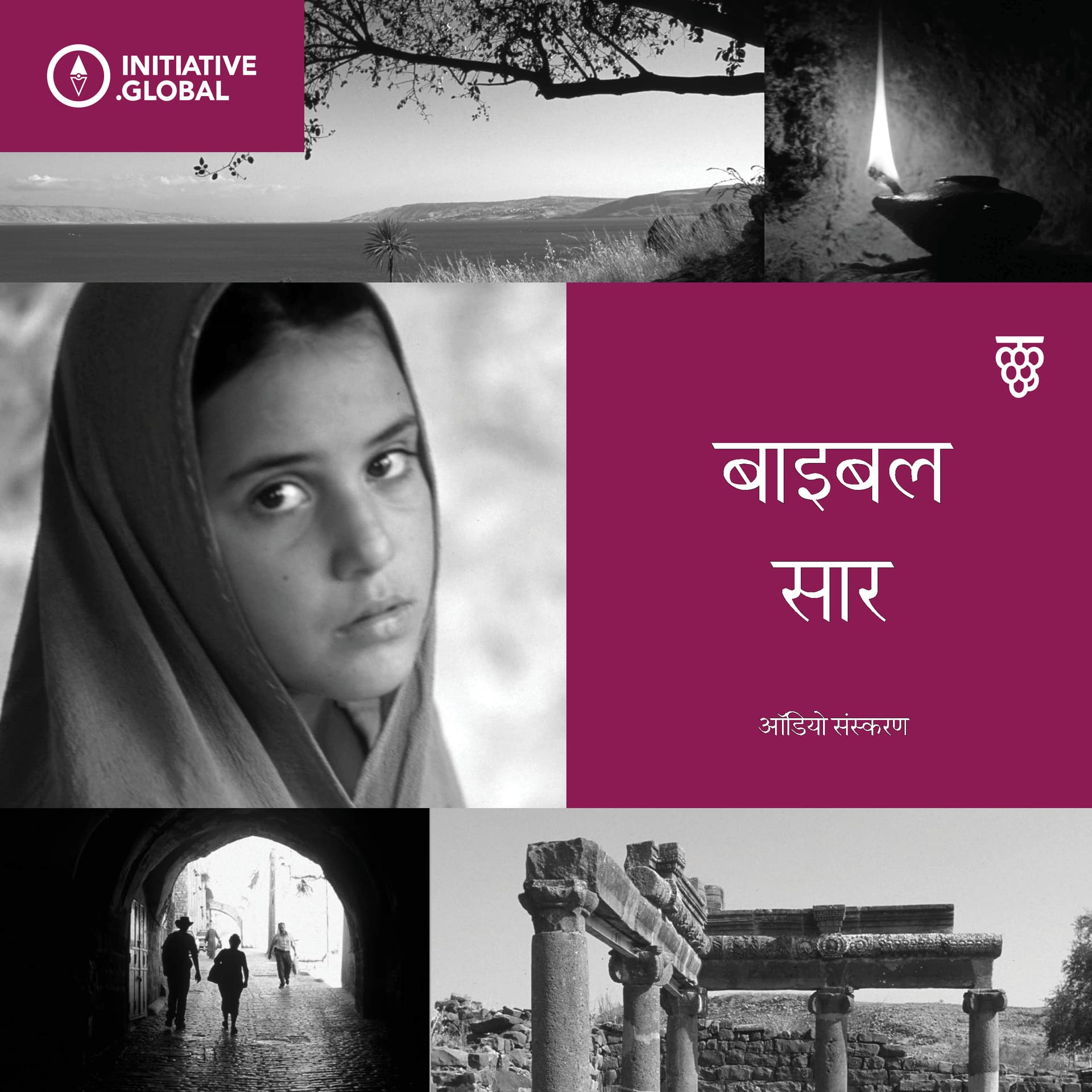बाइबल सार - Podcasts