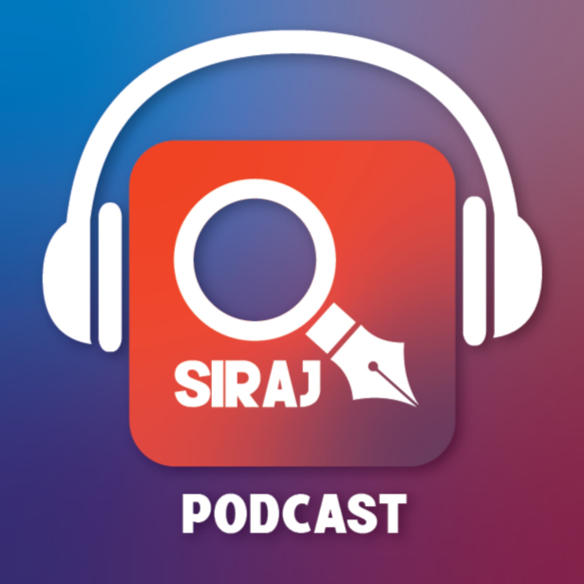 الوحدة السورية للصحافة الاستقصائية – سراج - Podcasts