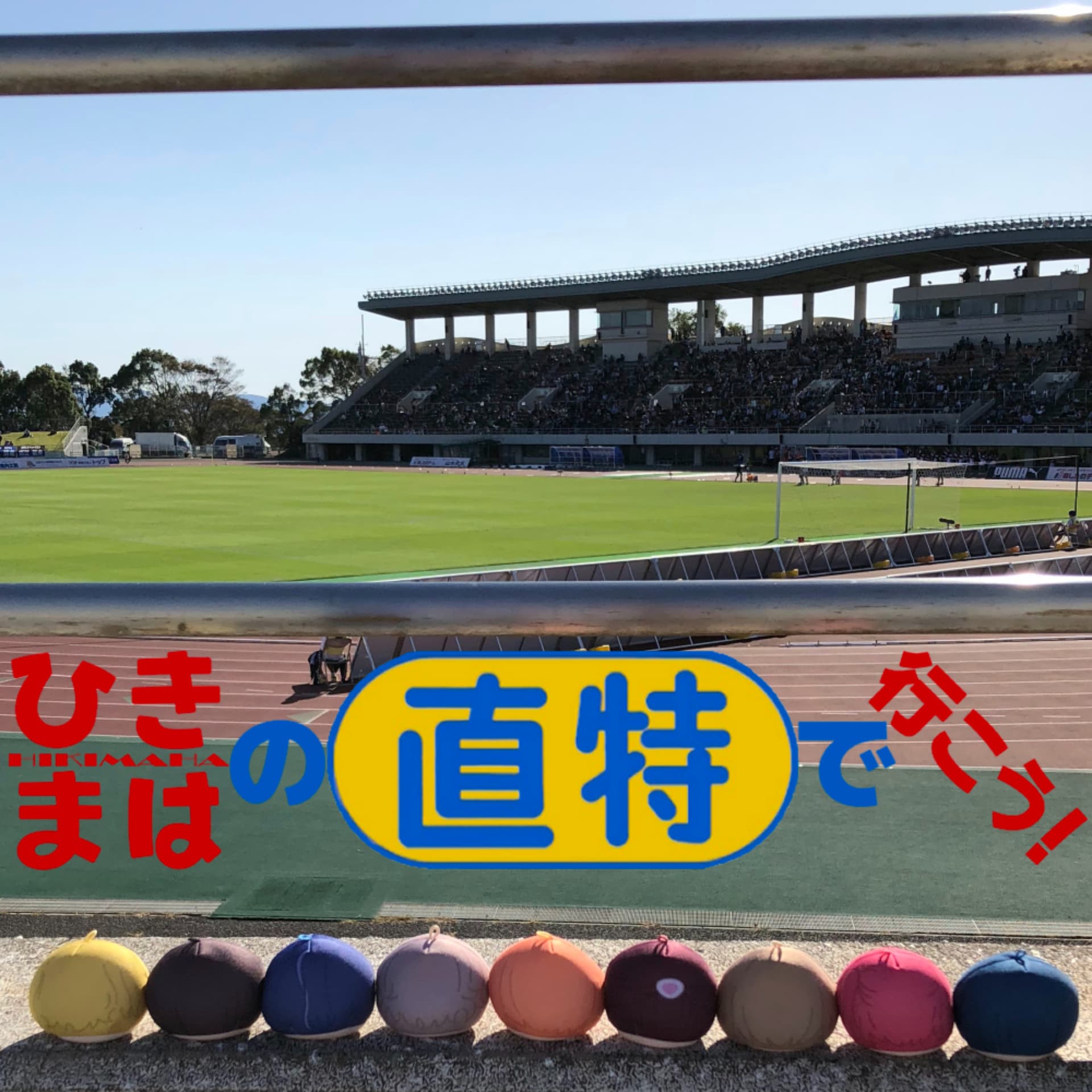 ひきまはの直特で行こう! - Podcasts