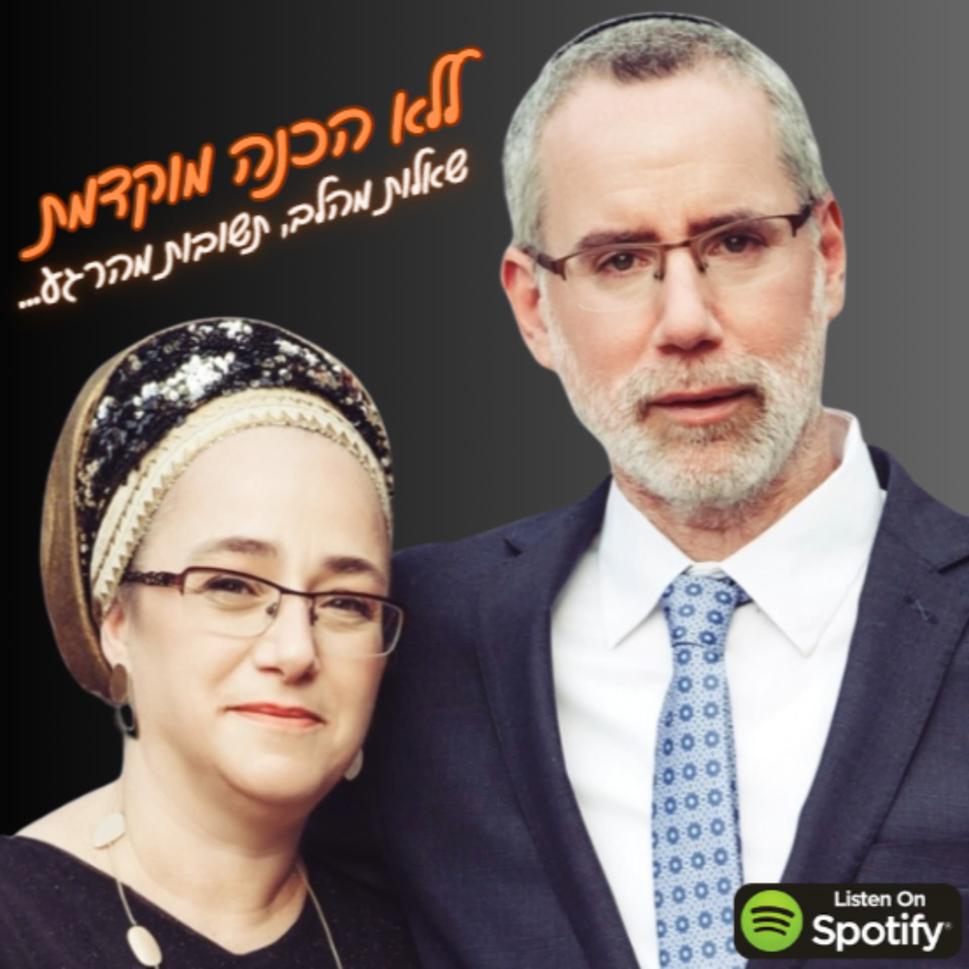ללא הכנה מוקדמת - Podcasts