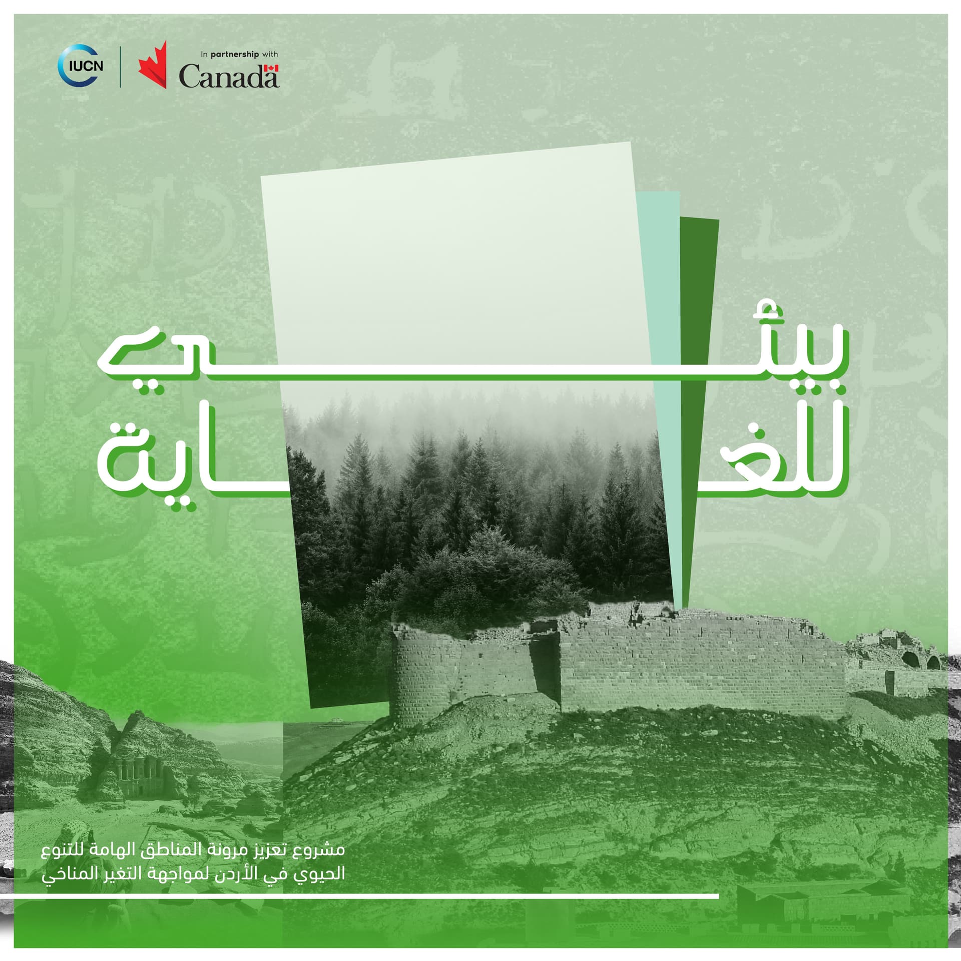 بيئي للغاية - بودكاست