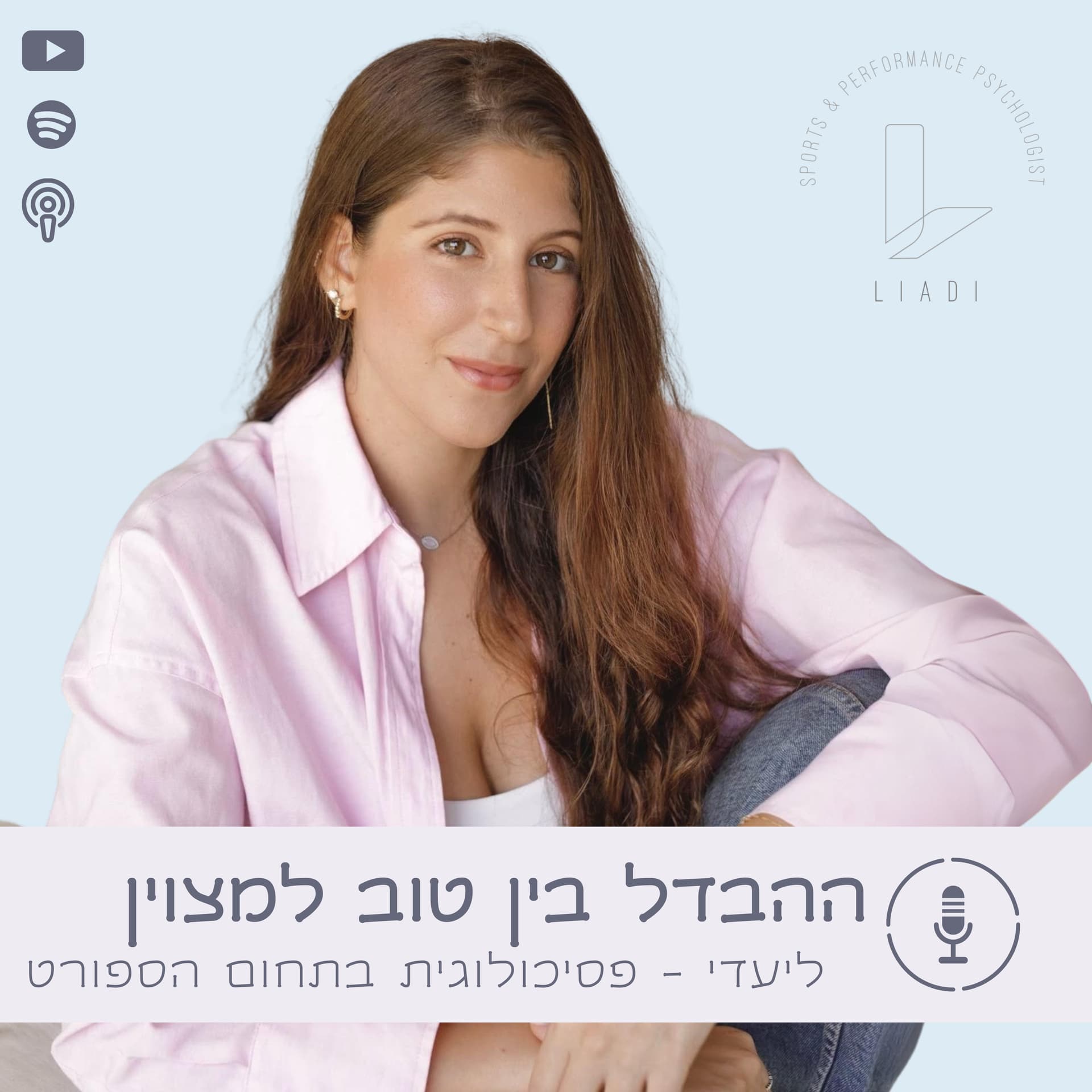ההבדל בין טוב למצוין - Podcasts