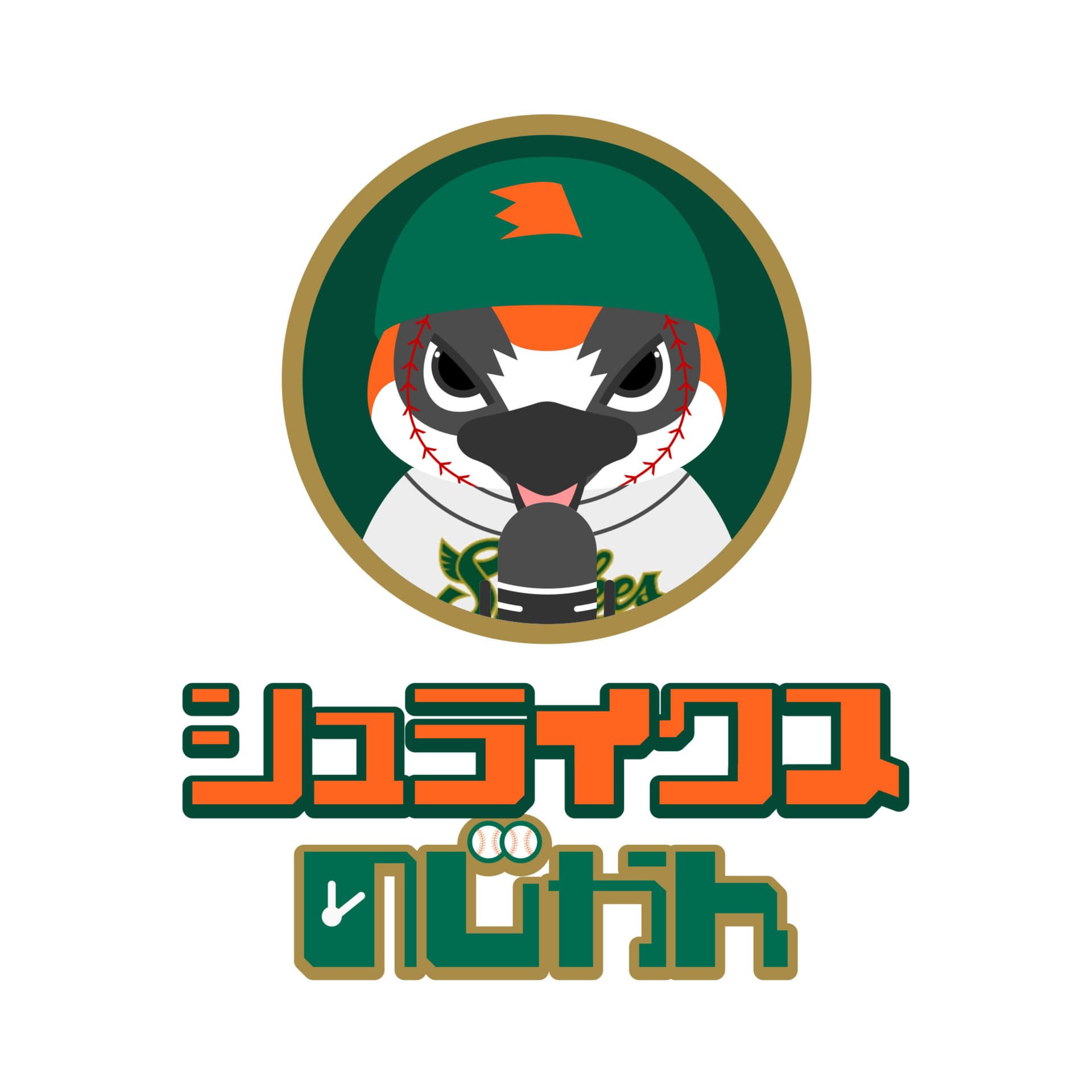 シュライクスのじかん - ポッドキャスト