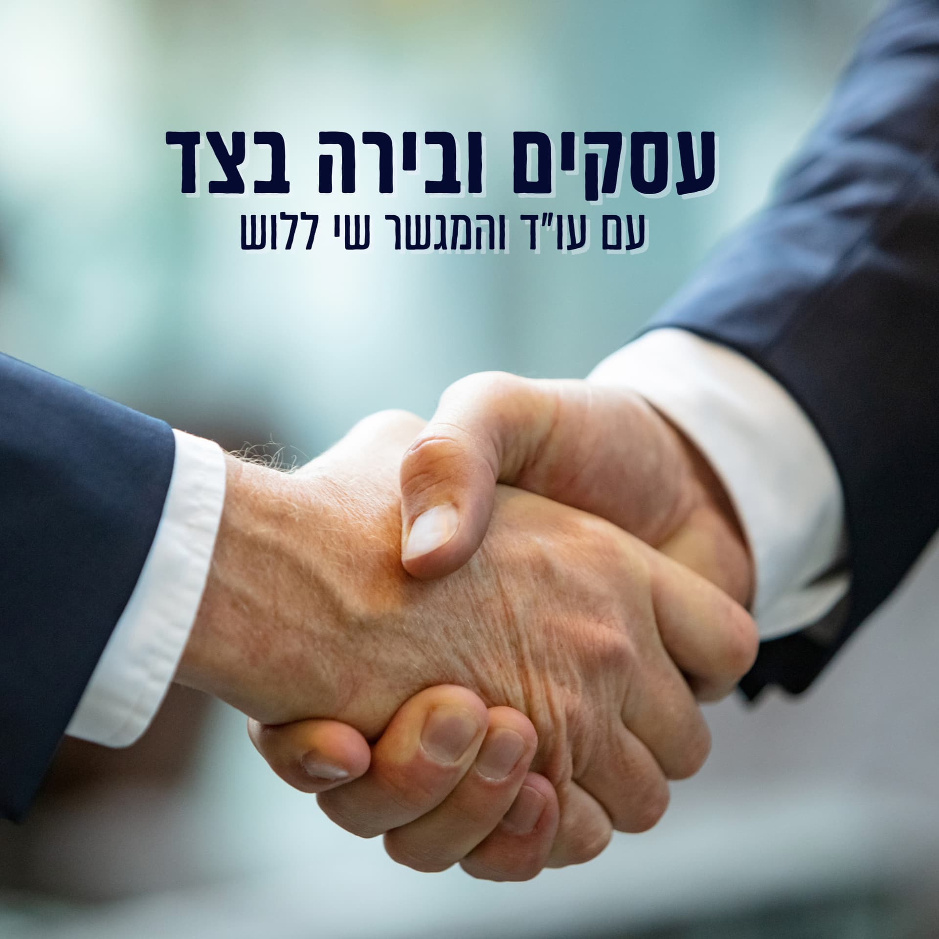 עסקים ובירה בצד - Podcast