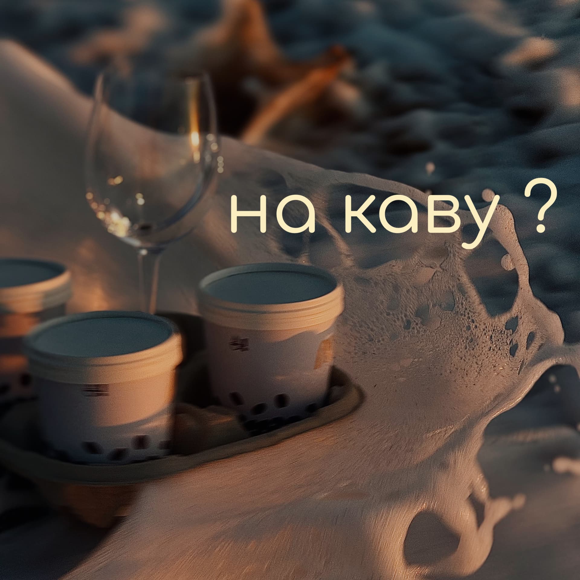 На каву? - Podcasts