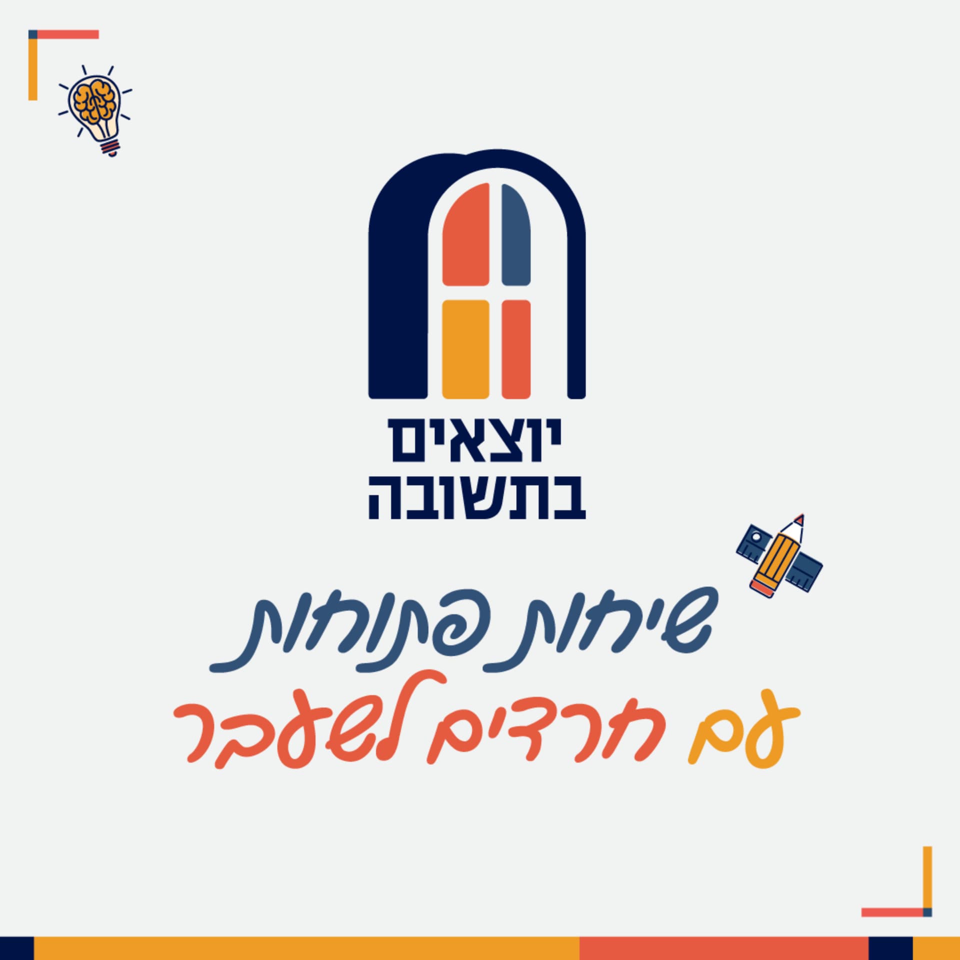 יוצאים בתשובה - שיחות פתוחות עם חרדים לשעבר - Podcasts
