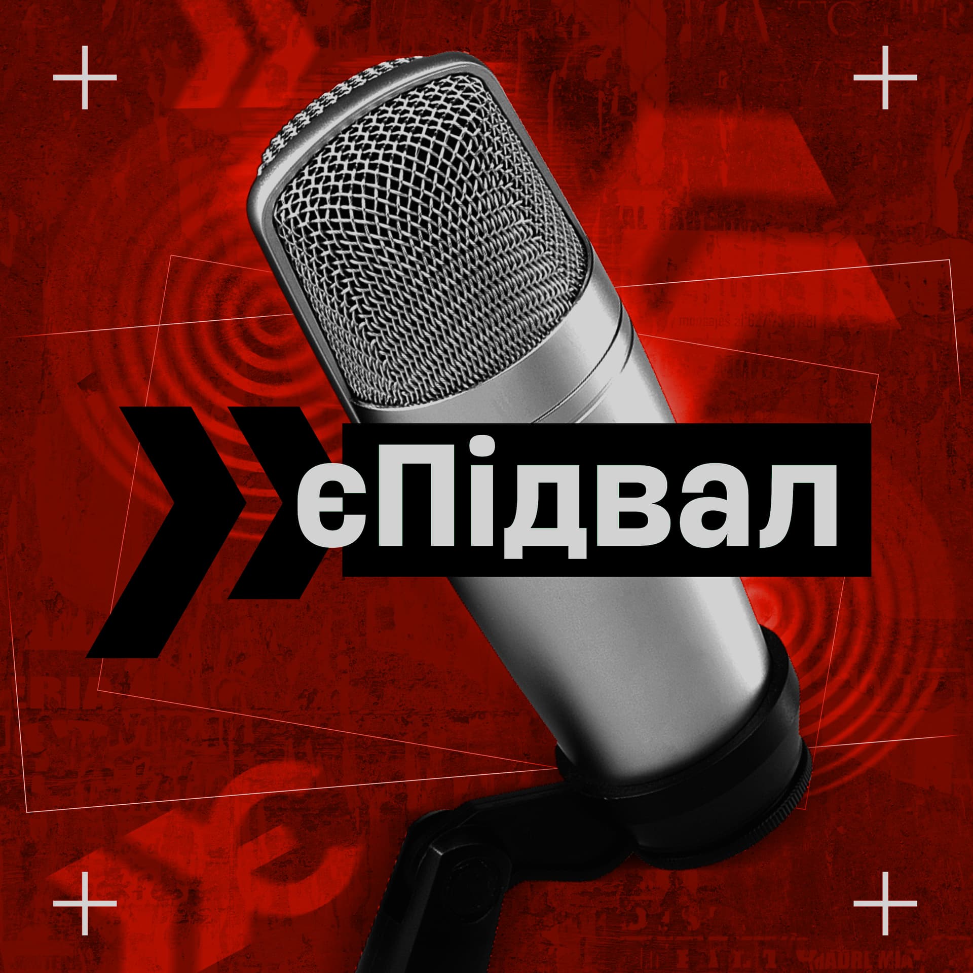 єПідвал - Podcastler