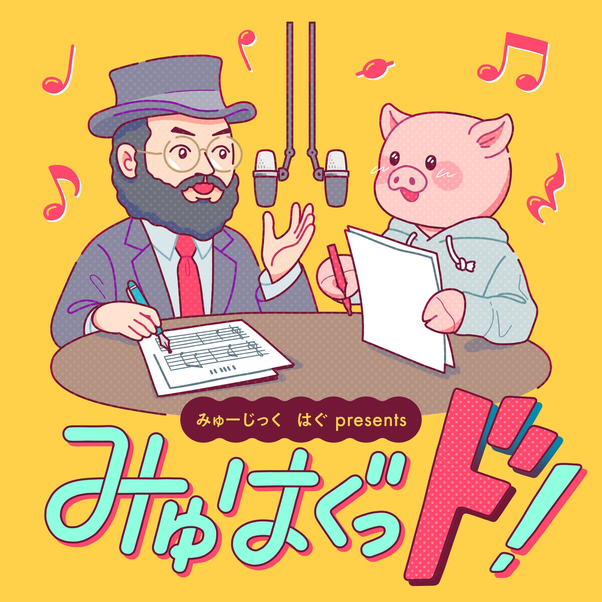 みゅはぐっド! - Podcasts