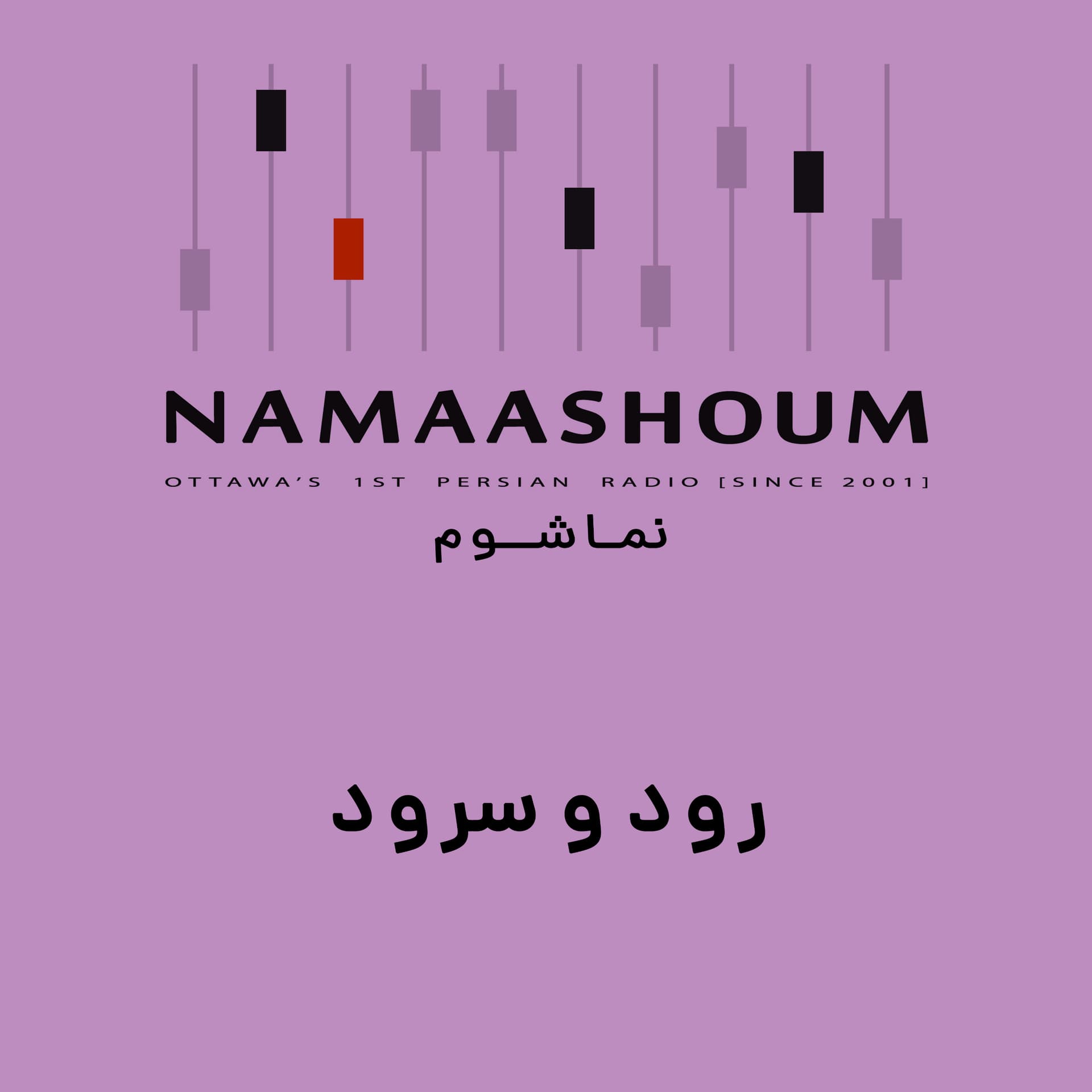 رود و سرود - Podcasts