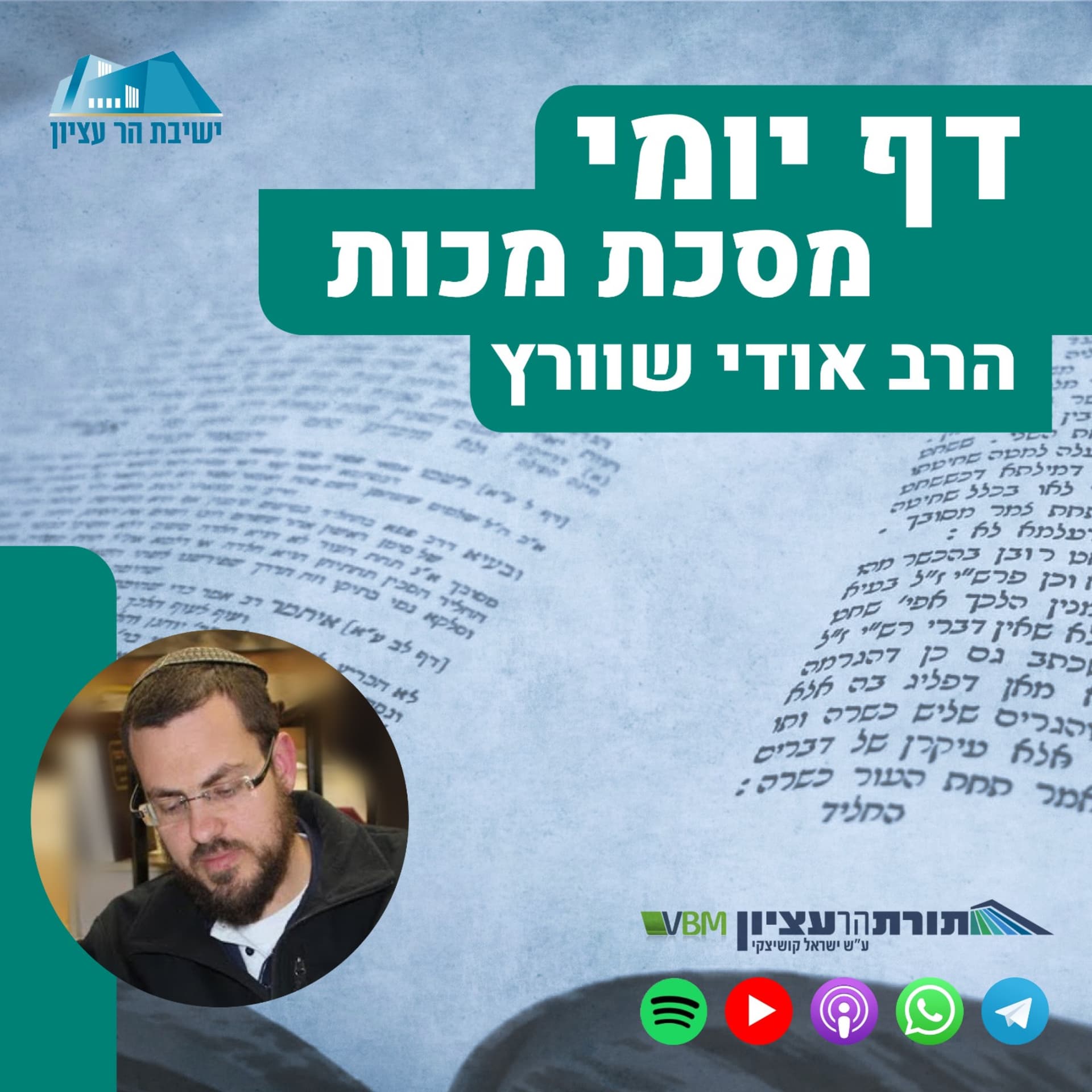 דף יומי הר עציון - מכות - Podcasts