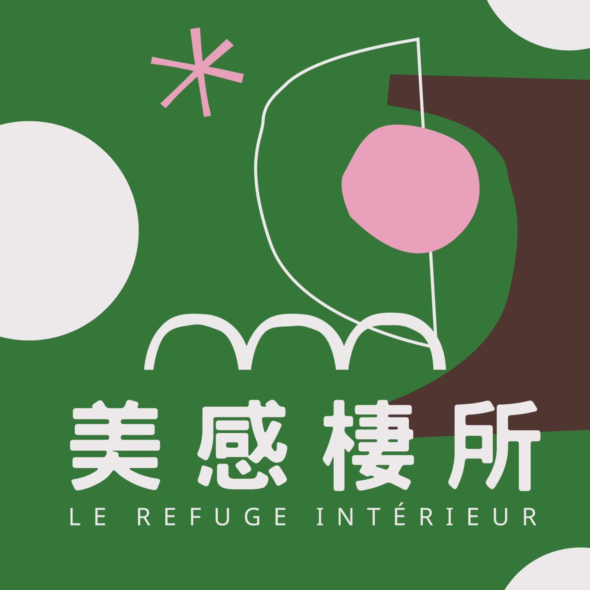 美感棲所|Le Refuge Intérieur - Podcasts