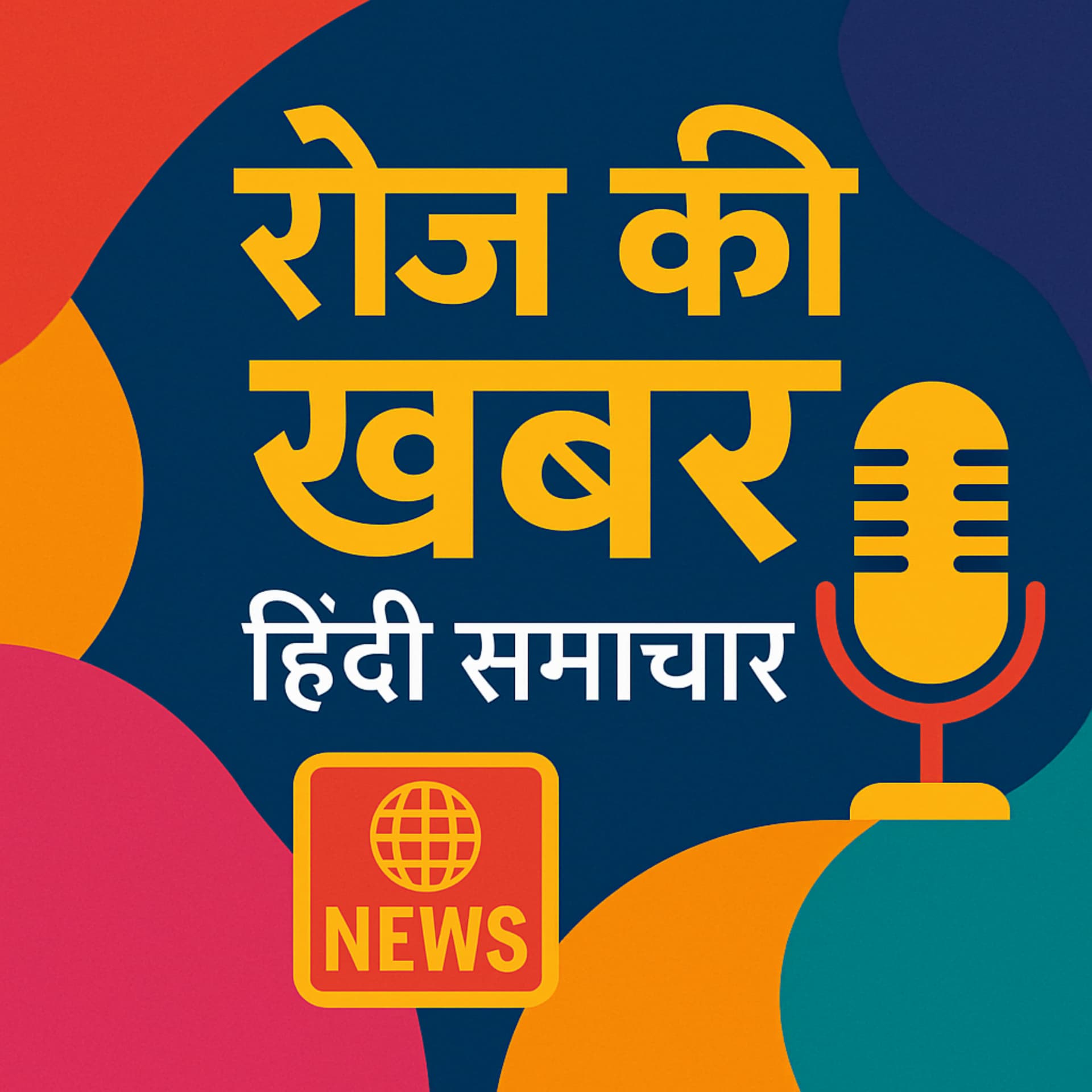 Roz Ki Khabar: Hindi Samachar (रोज़ की खबर: हिंदी समाचार) - Podcast