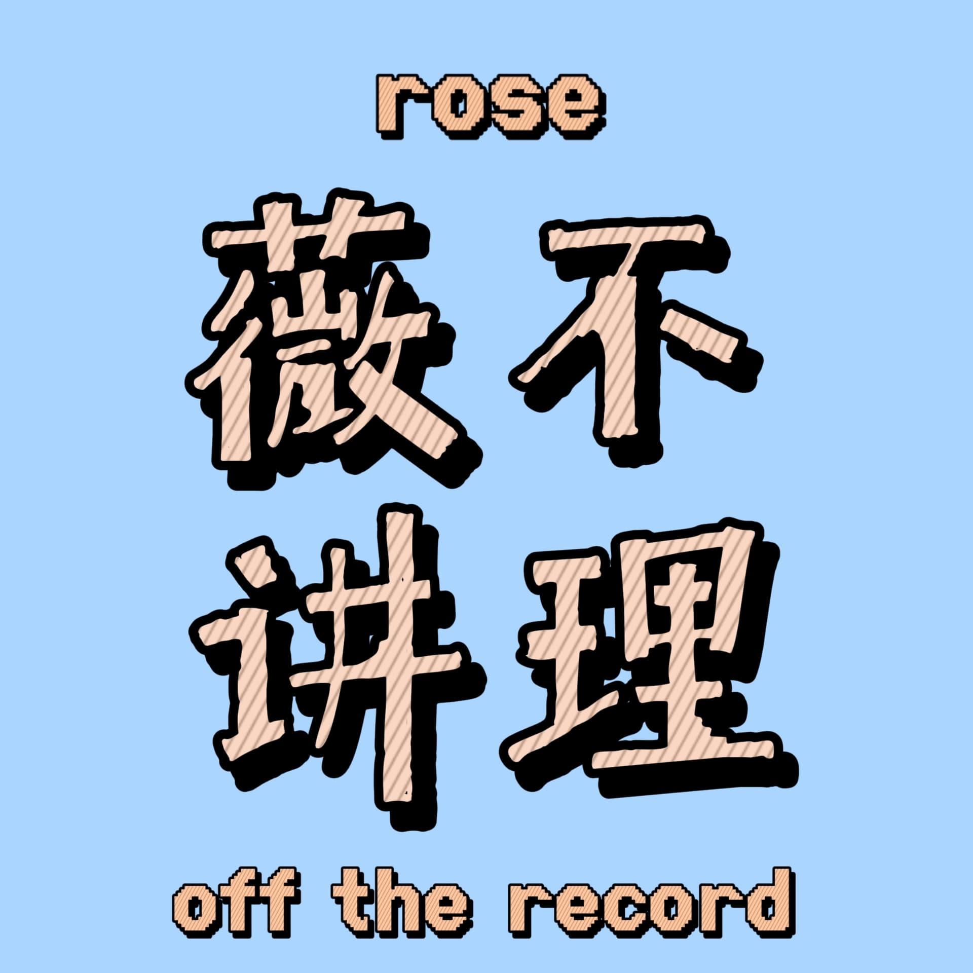 Rose Off The Record - Podcasts