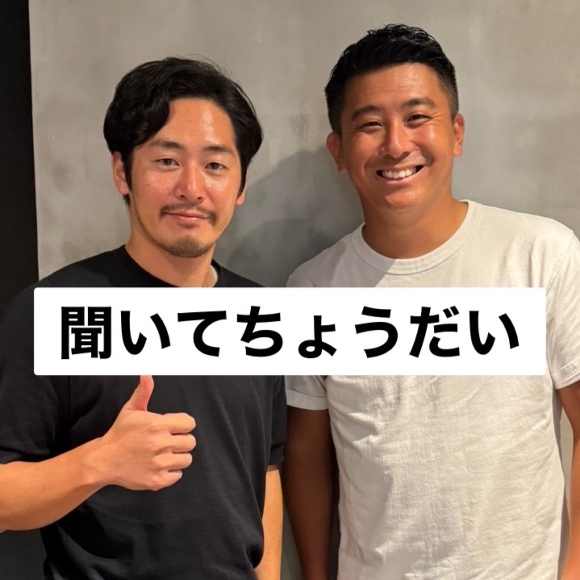 ノブとコクイの昨日のアレなんやったん? - ポッドキャスト