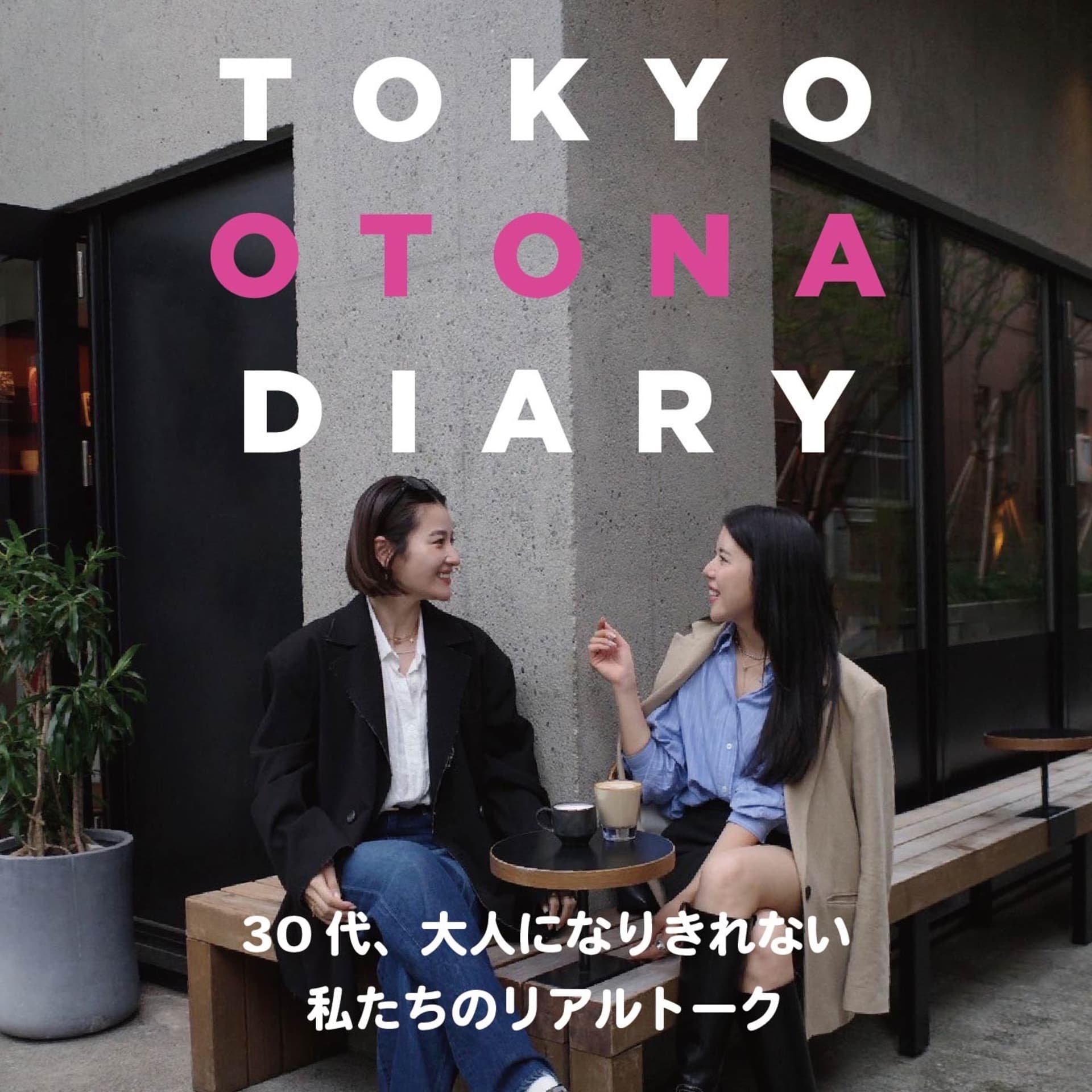 TOKYO OTONA DIARY - ポッドキャスト