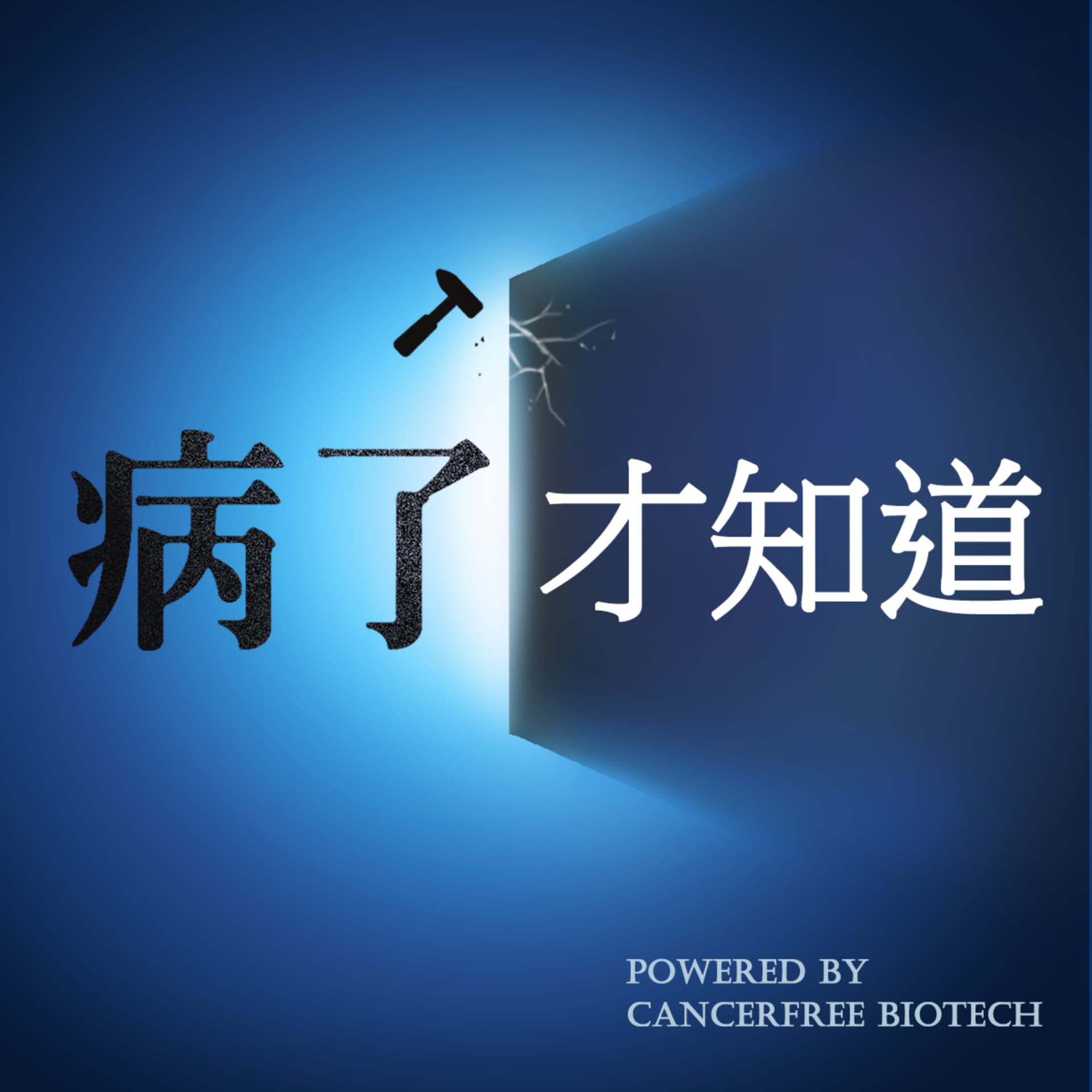 病了才知道