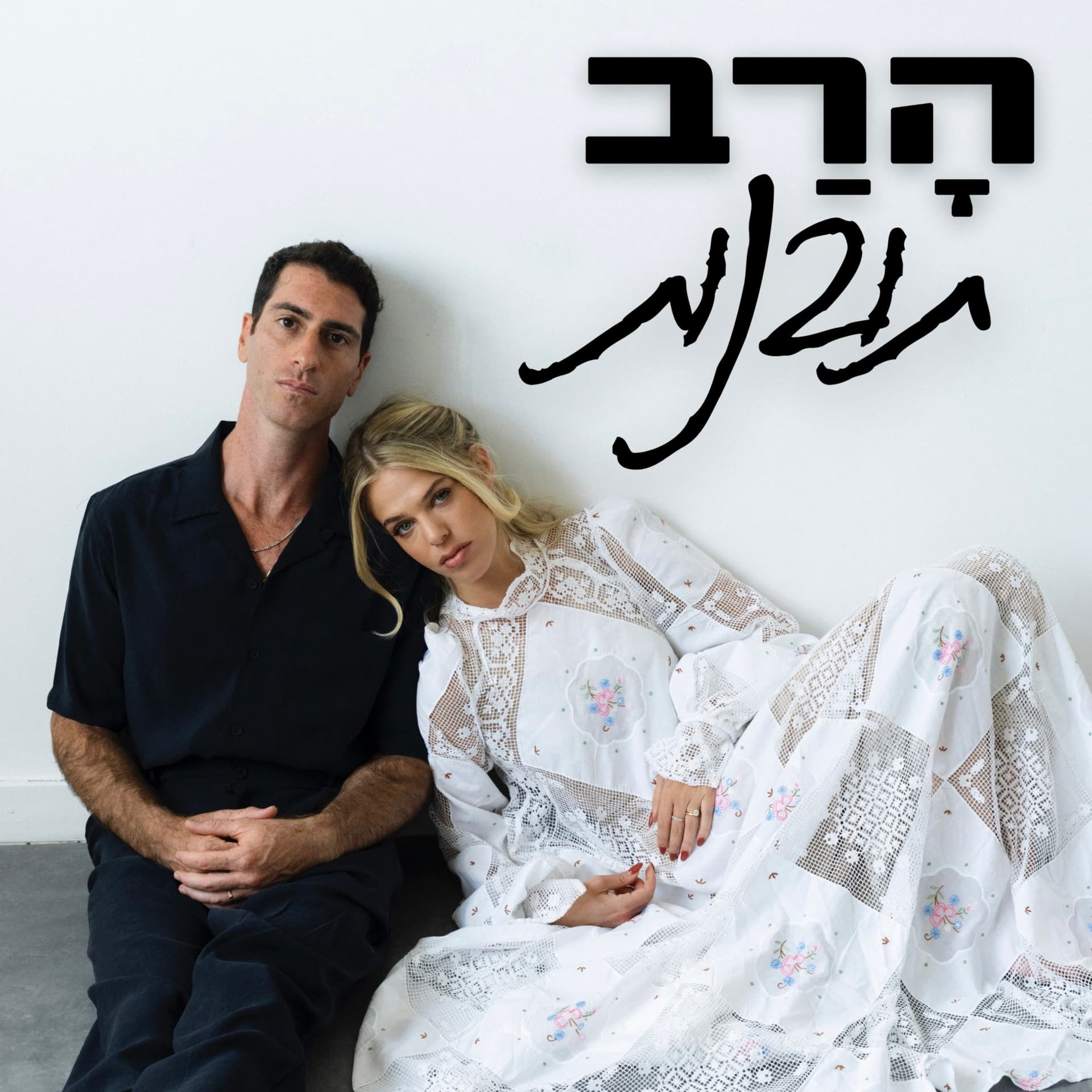 הרב תובנות - Podcasts