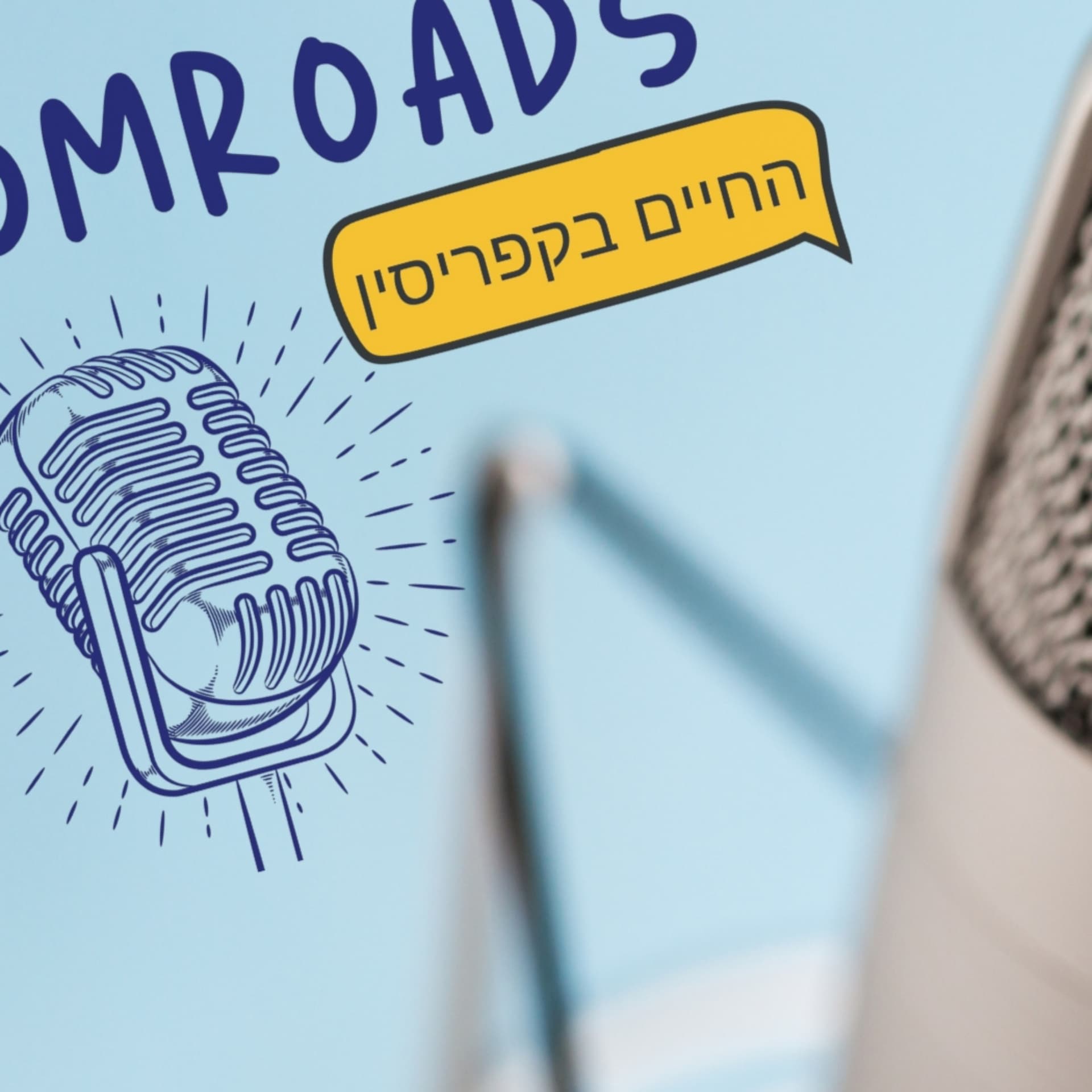 בית בקפריסין - סיפורים מאנשים שחיים באי השכן - Podcast