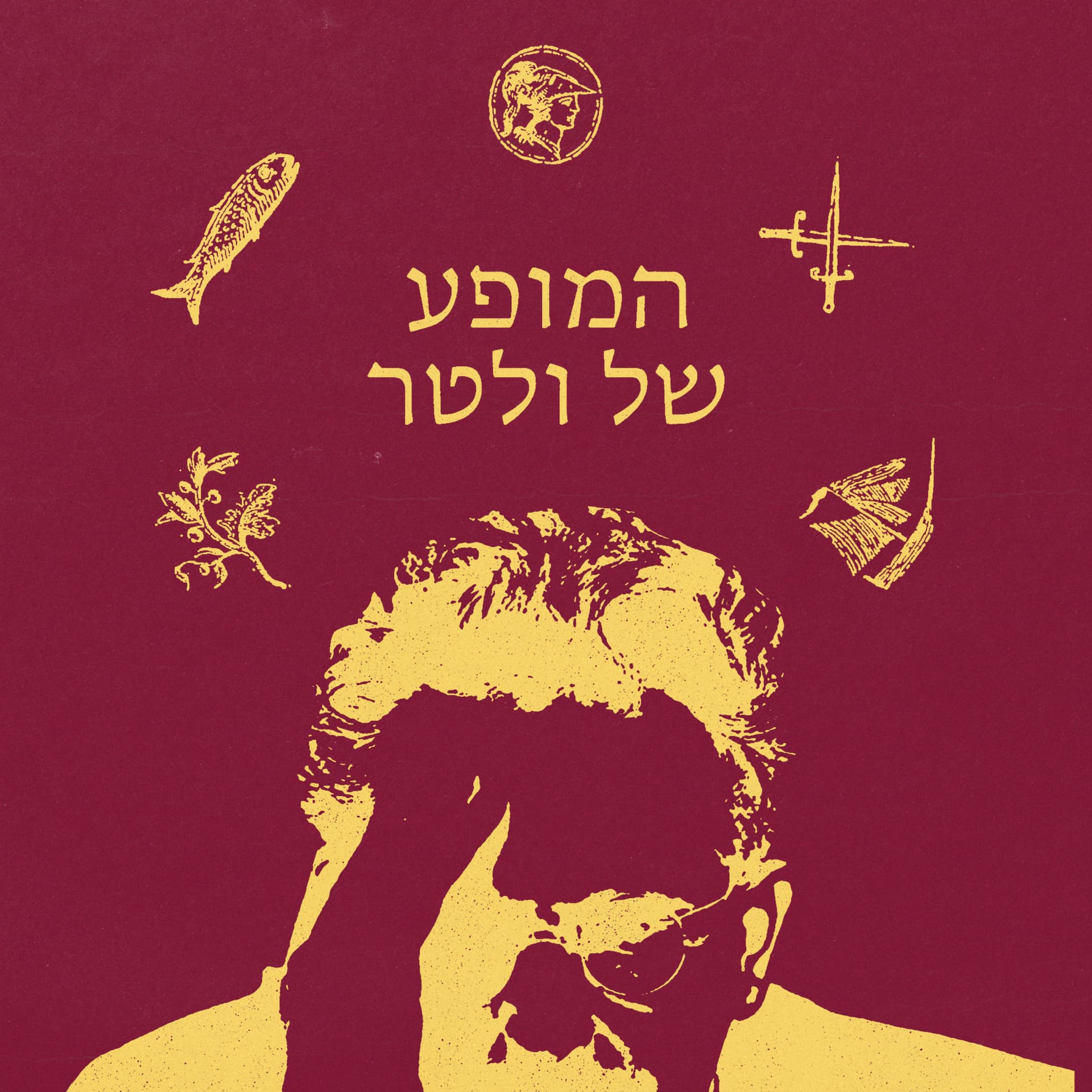 המופע של ולטר - Podcasts