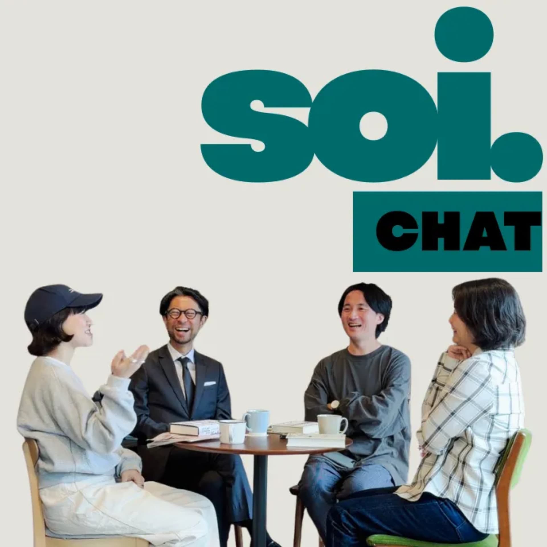 soi.chat |「つくる」と「かんがえる」について「はなす」 - ポッドキャスト