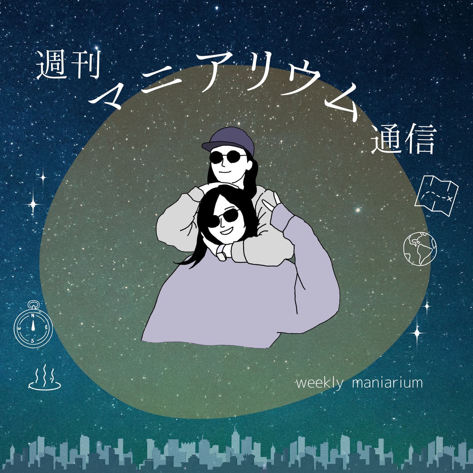 週刊マニアリウム通信 - ポッドキャスト
