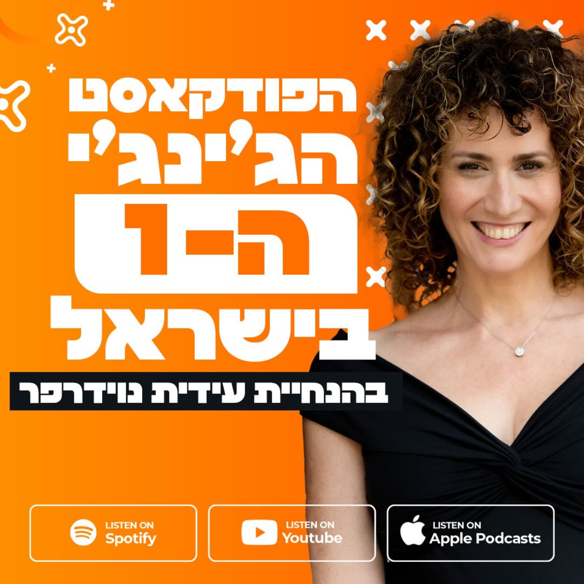 הפודקאסט הג'ינג'י הראשון בישראל - Podcast