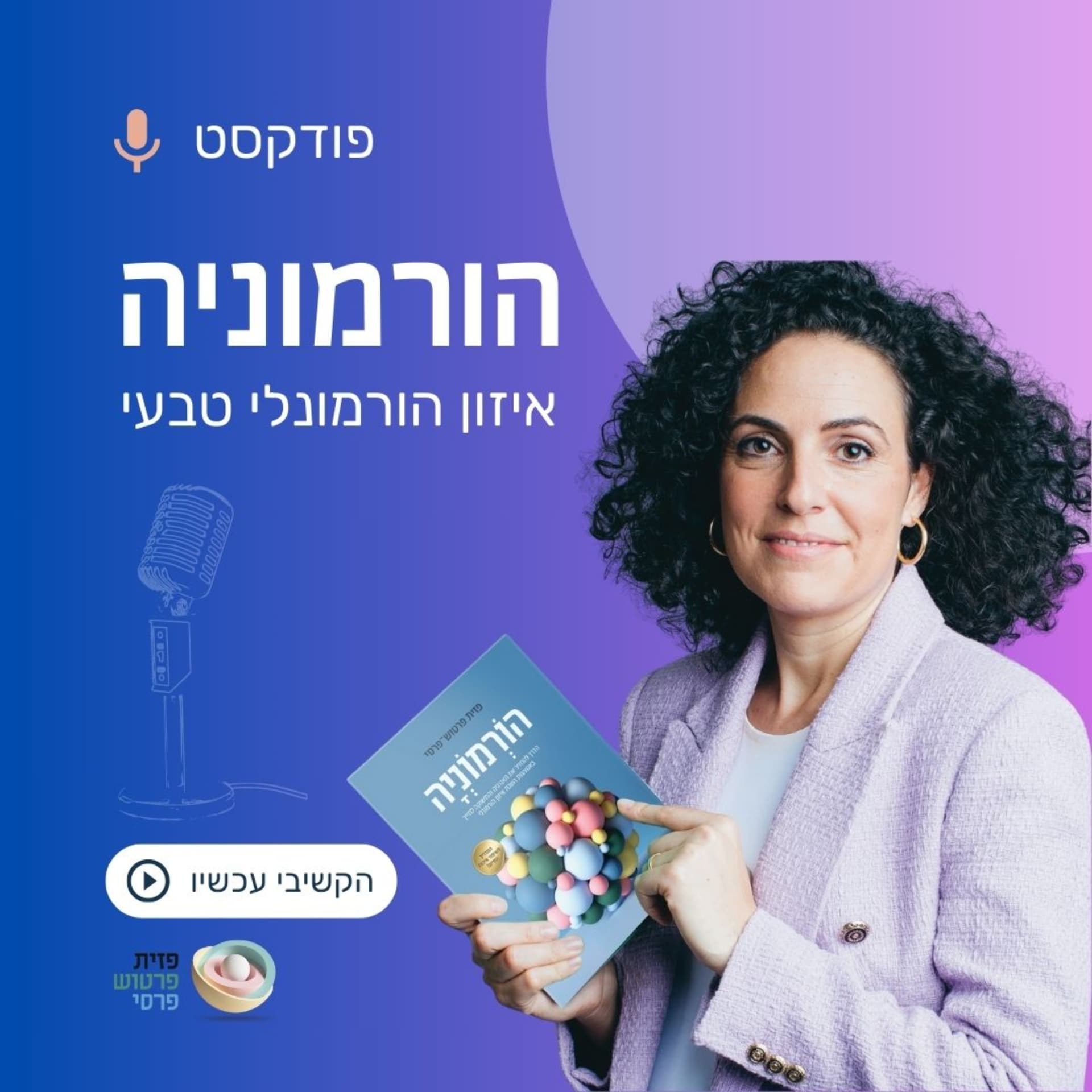הורמוניה ⋮ פזית פרטוש-פרסי - Podcasty