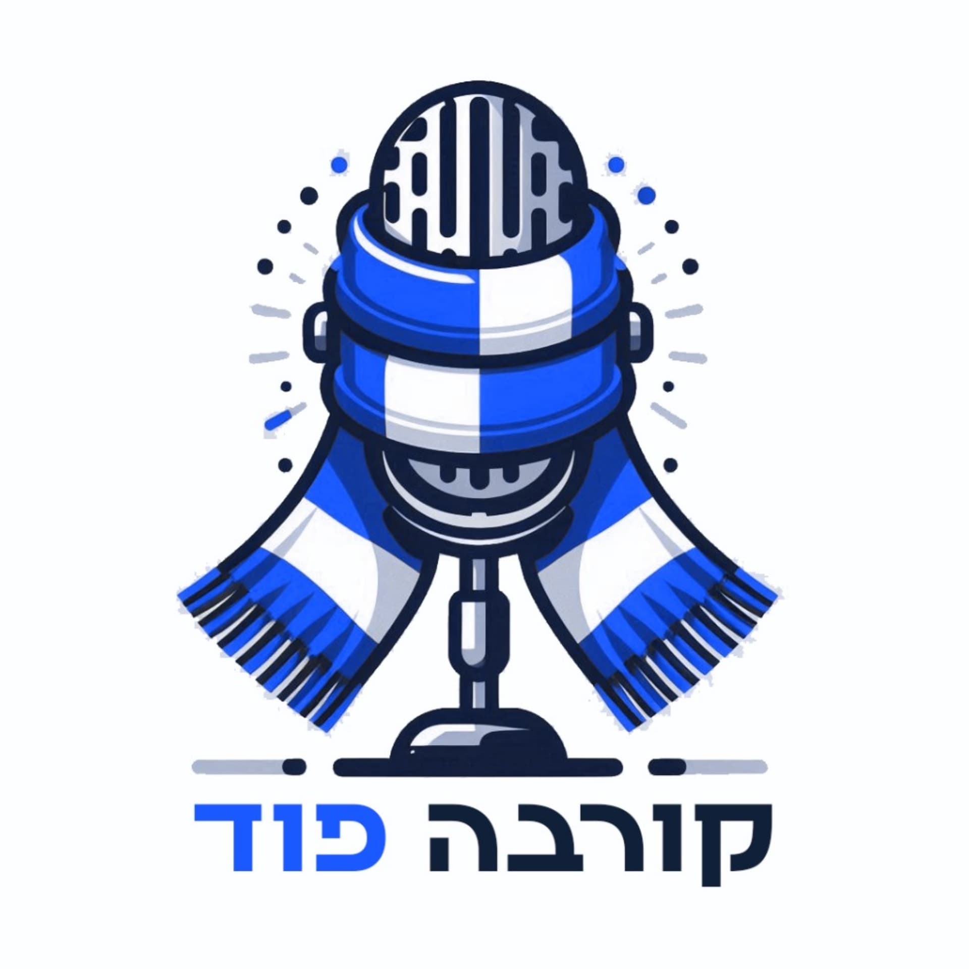 הקורבה פוד - The Curva Pod - Podcasts