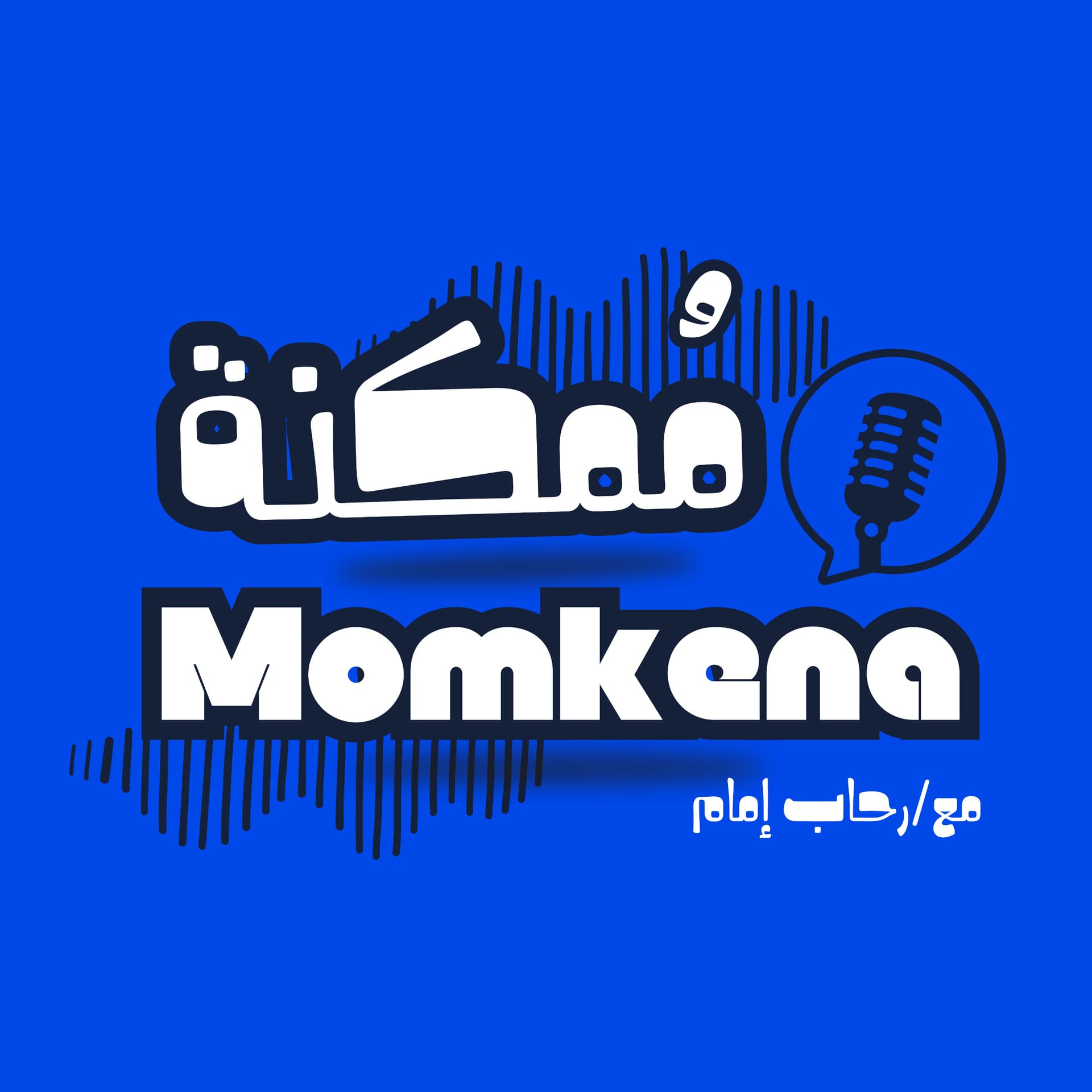 بودكاست ممكنة Momkena - بودكاست