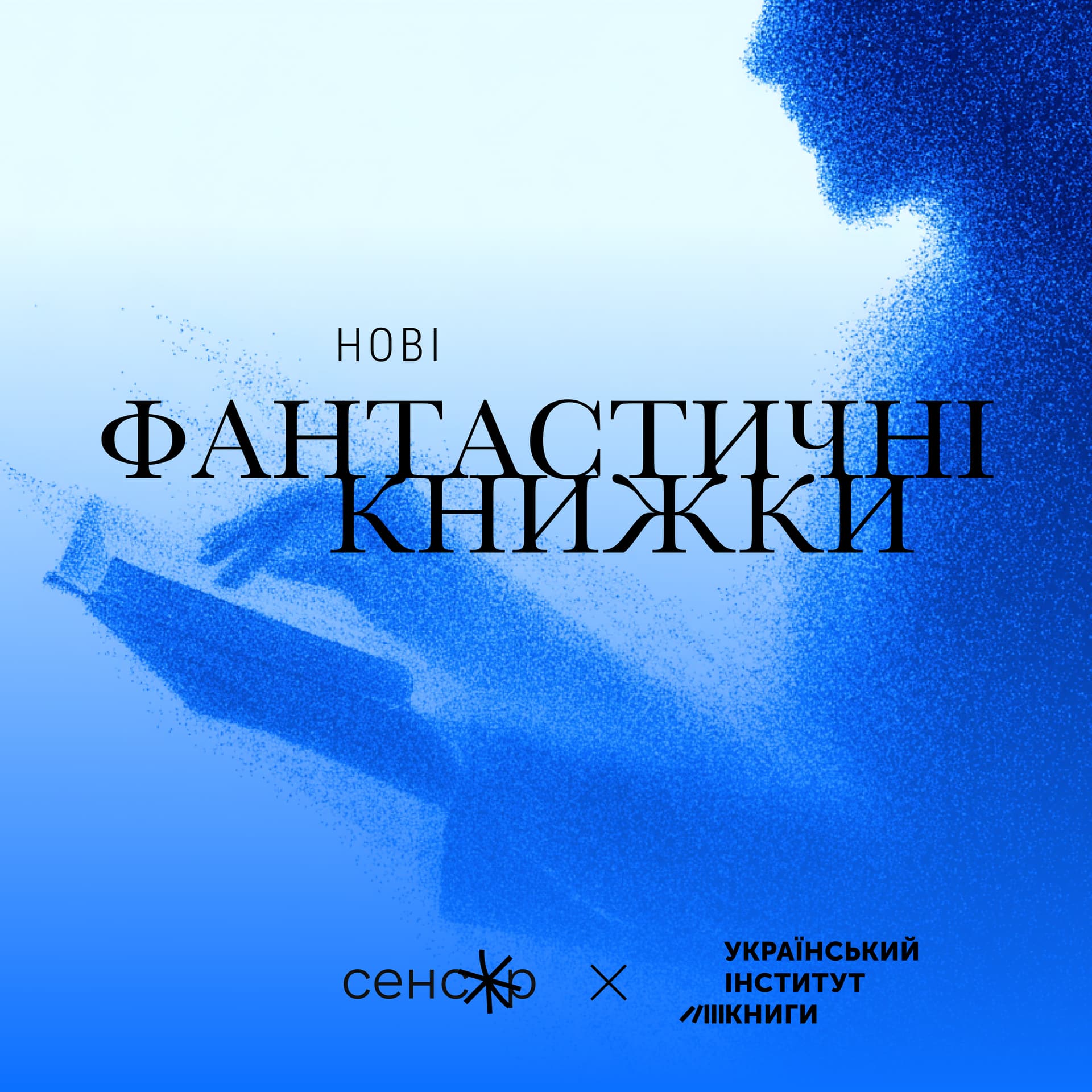 Нові фантастичні книжки - Podcast