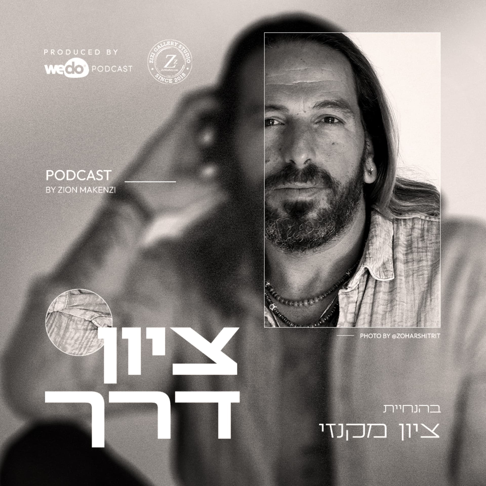 ציון דרך | ציון מקנזי - Podcast