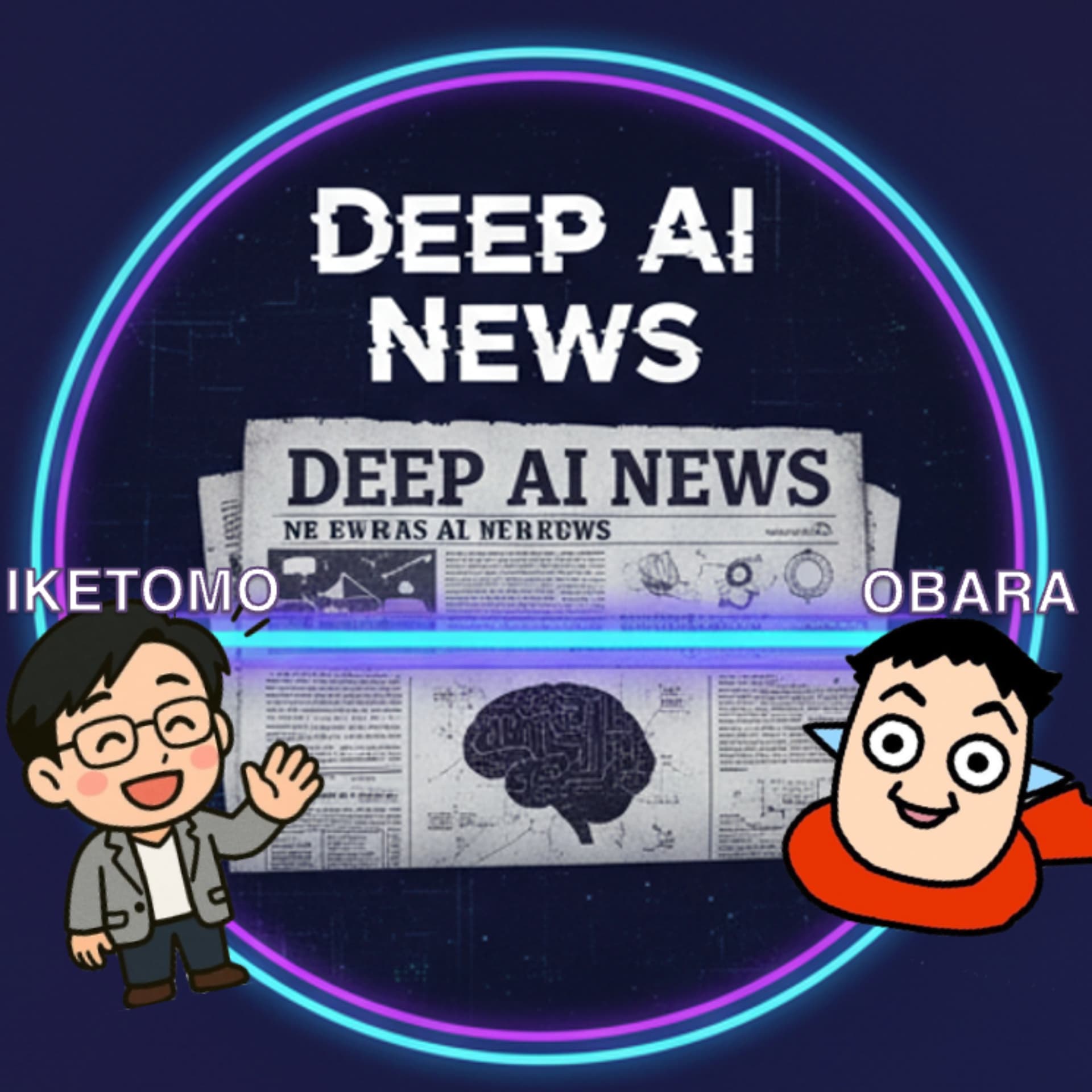 いけとも尾原DeepなAIニュース- 今週1番のAI変革を徹底ふかぼり - ポッドキャスト