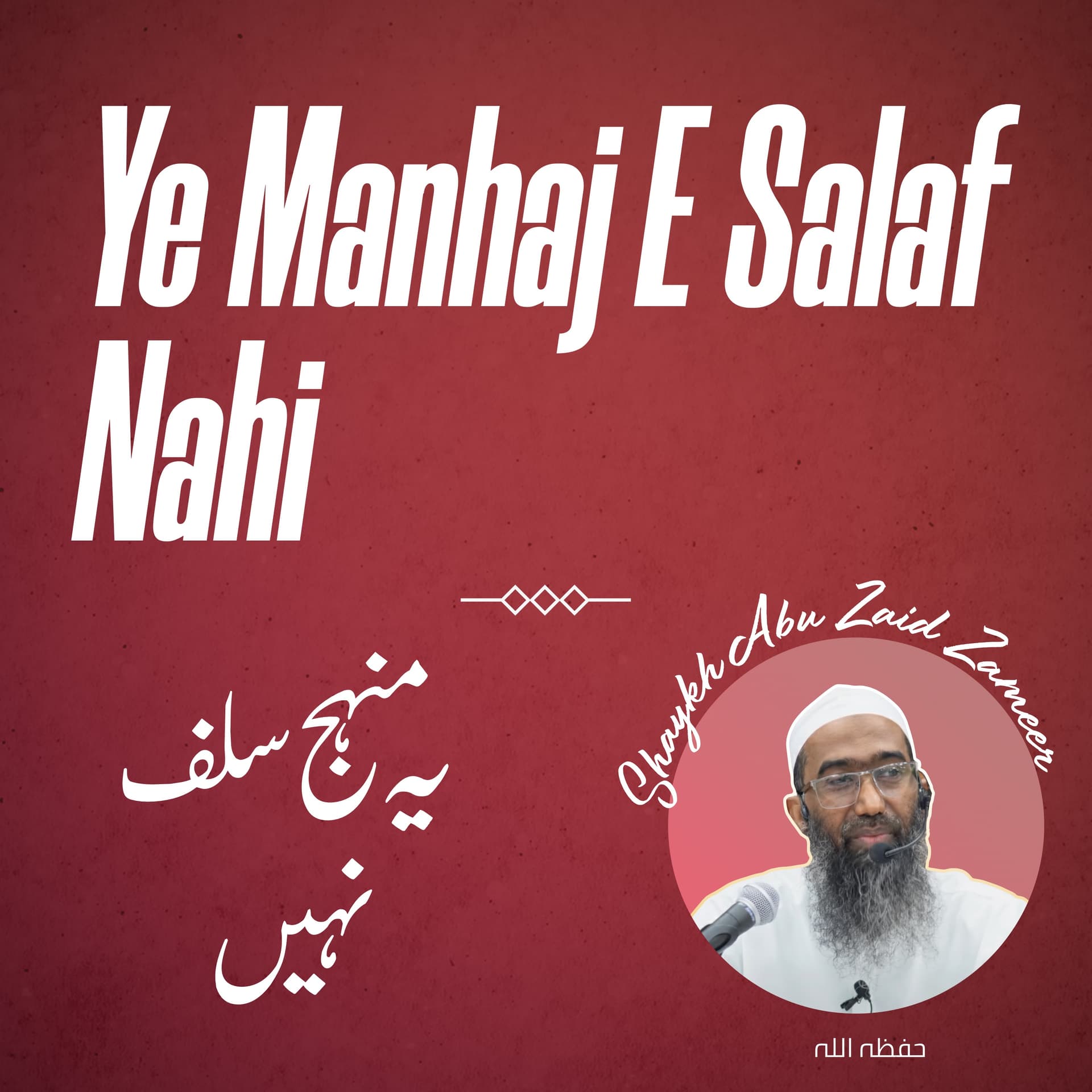 Ye Manhaj e Salaf Nahin - Podcasts