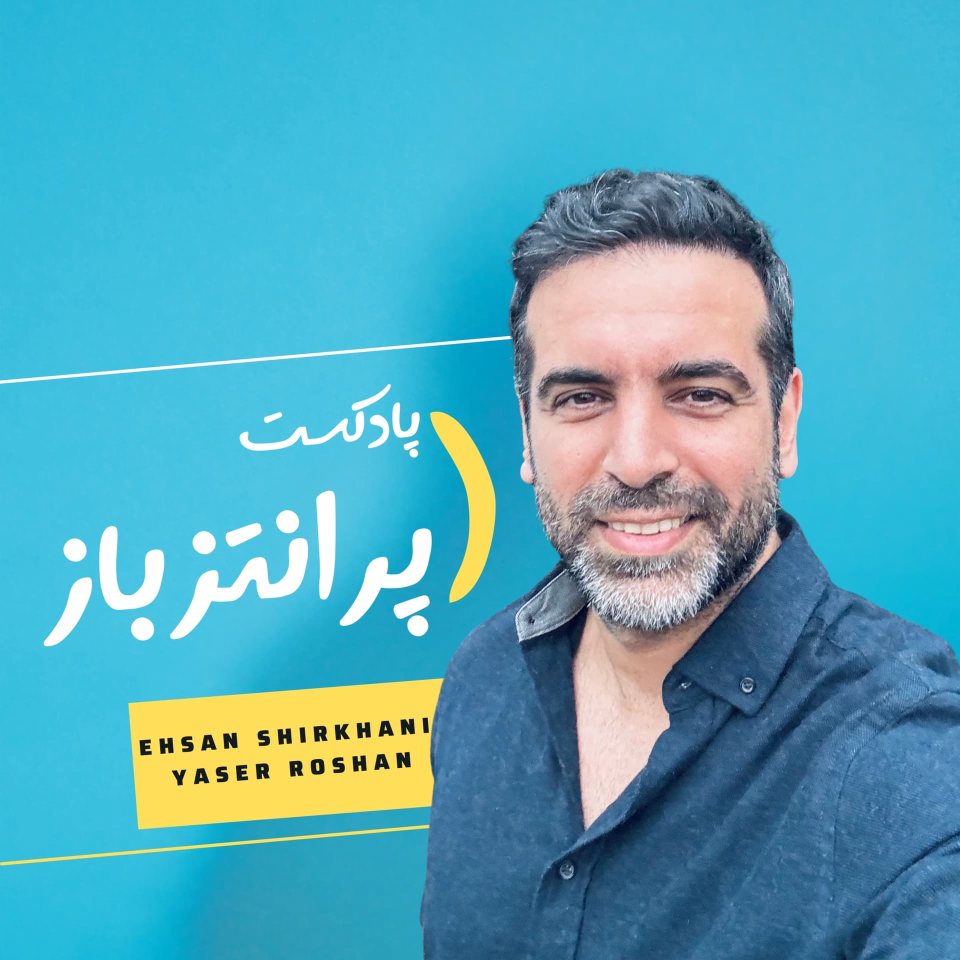 پرانتز باز - Podcasty