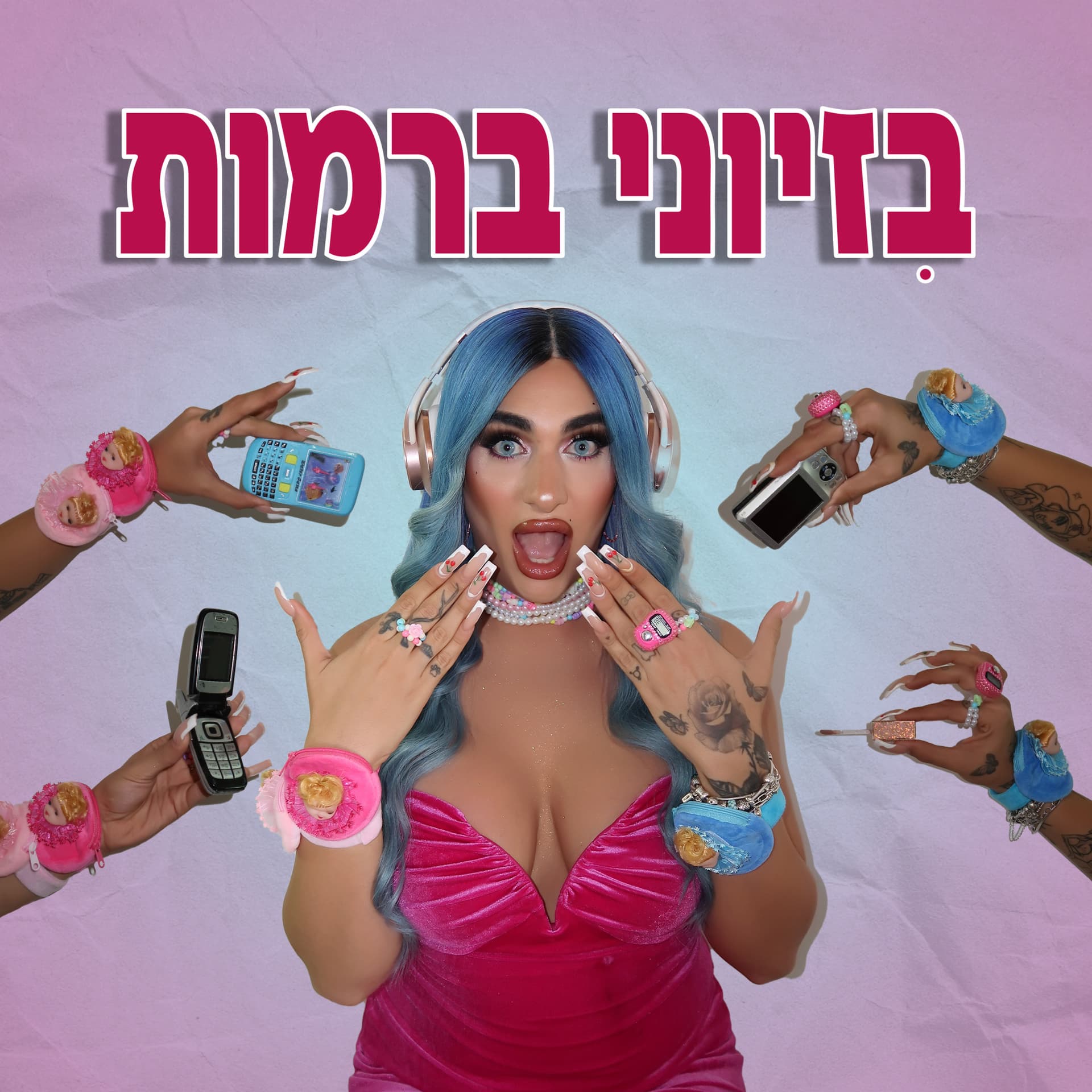 בזיוני ברמות | אוריאן ספיבק - Podcasty