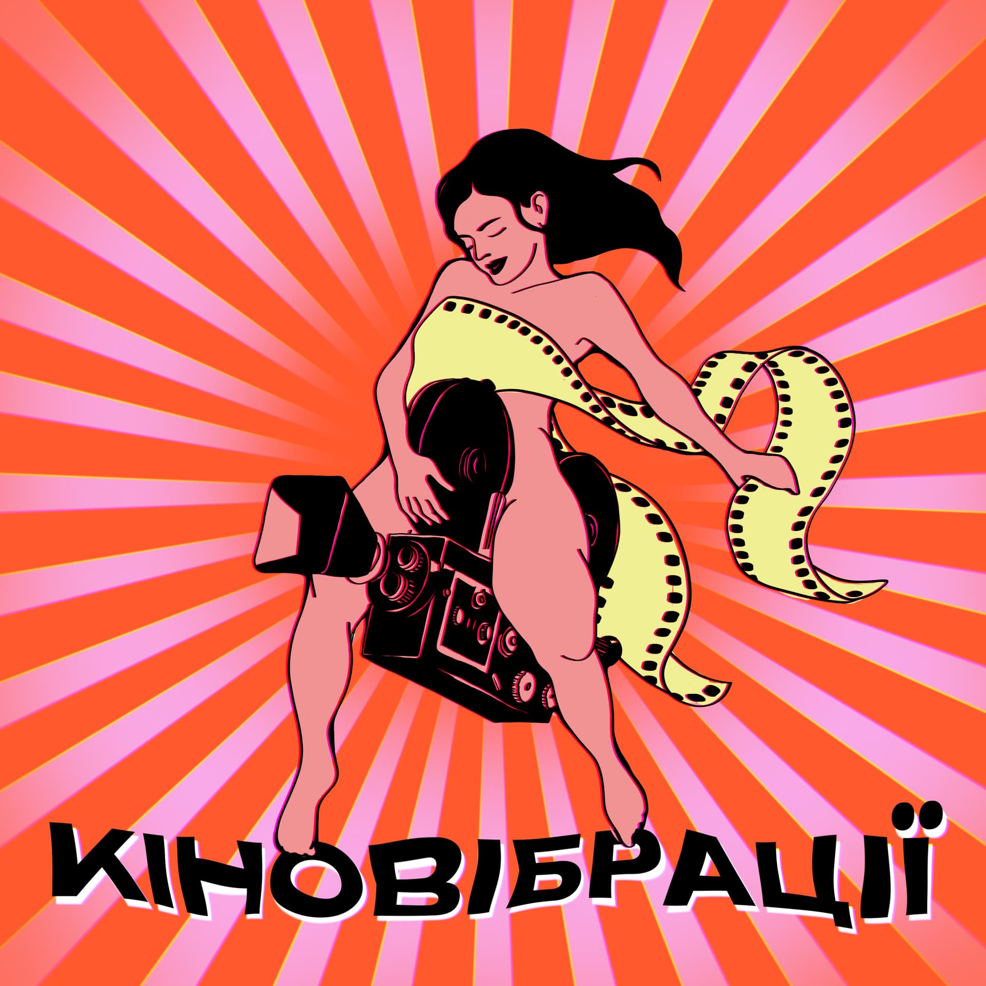 Кіновібрації - Podcasts