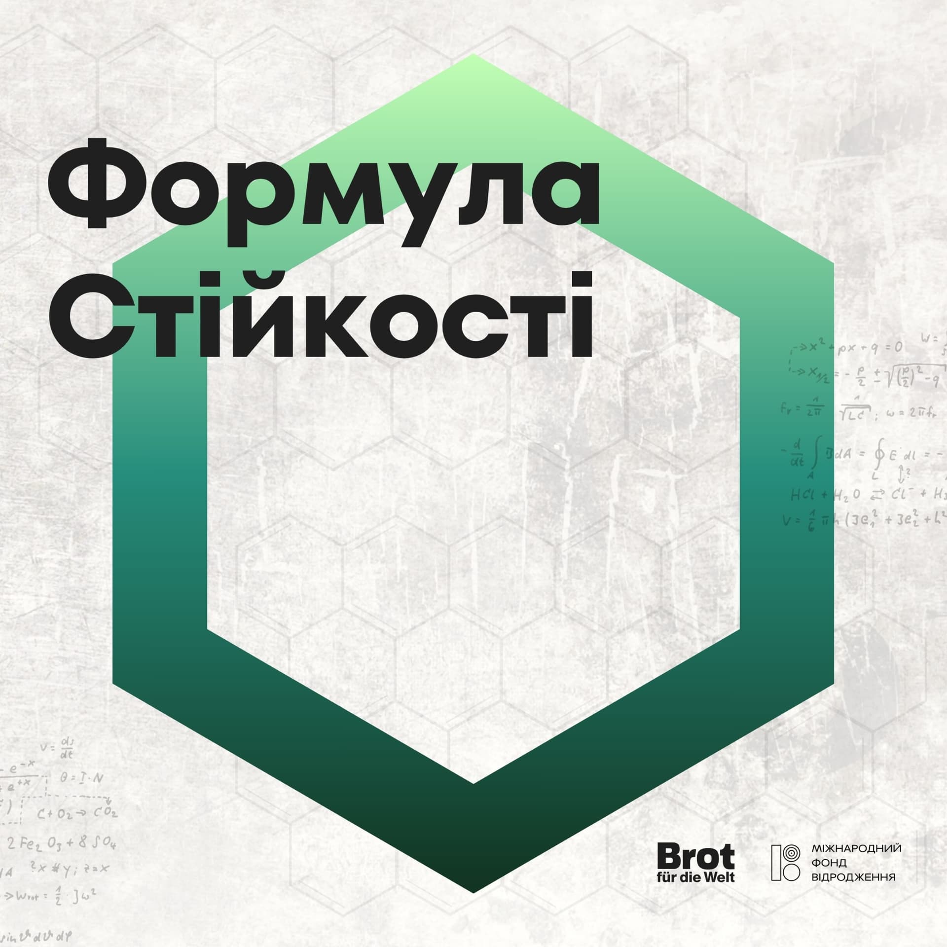 Формула Стійкості - Podcasty