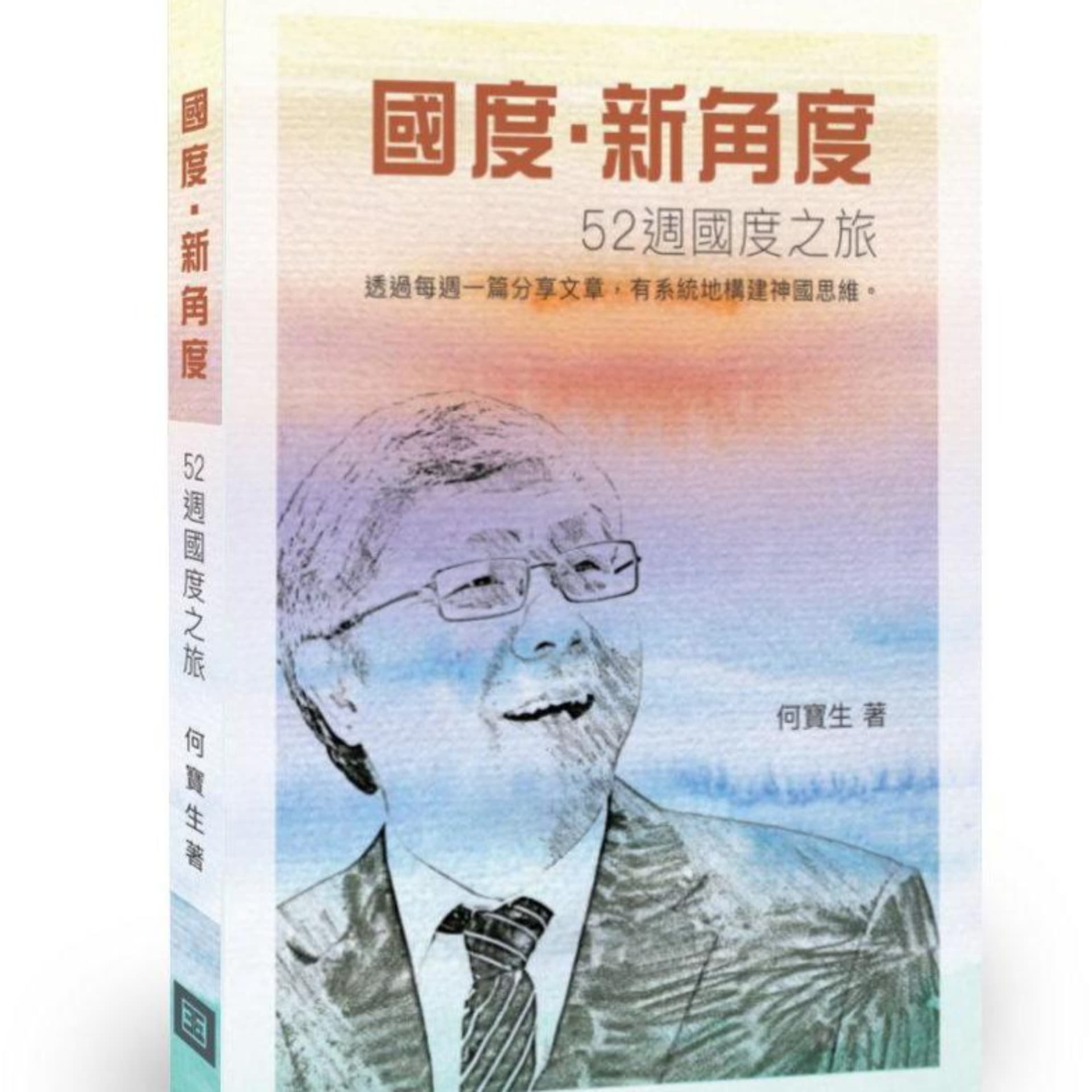 國度‧新角度 - Podcasts