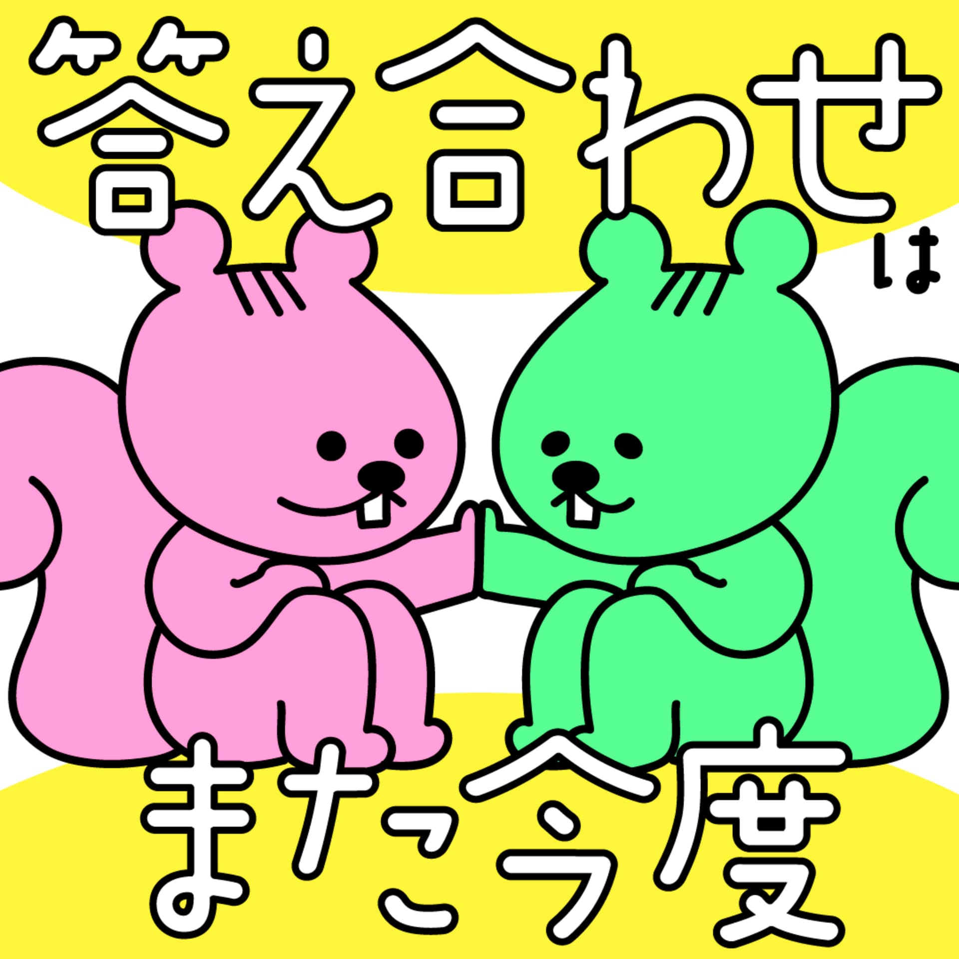 答え合わせはまた今度 - Podcasts
