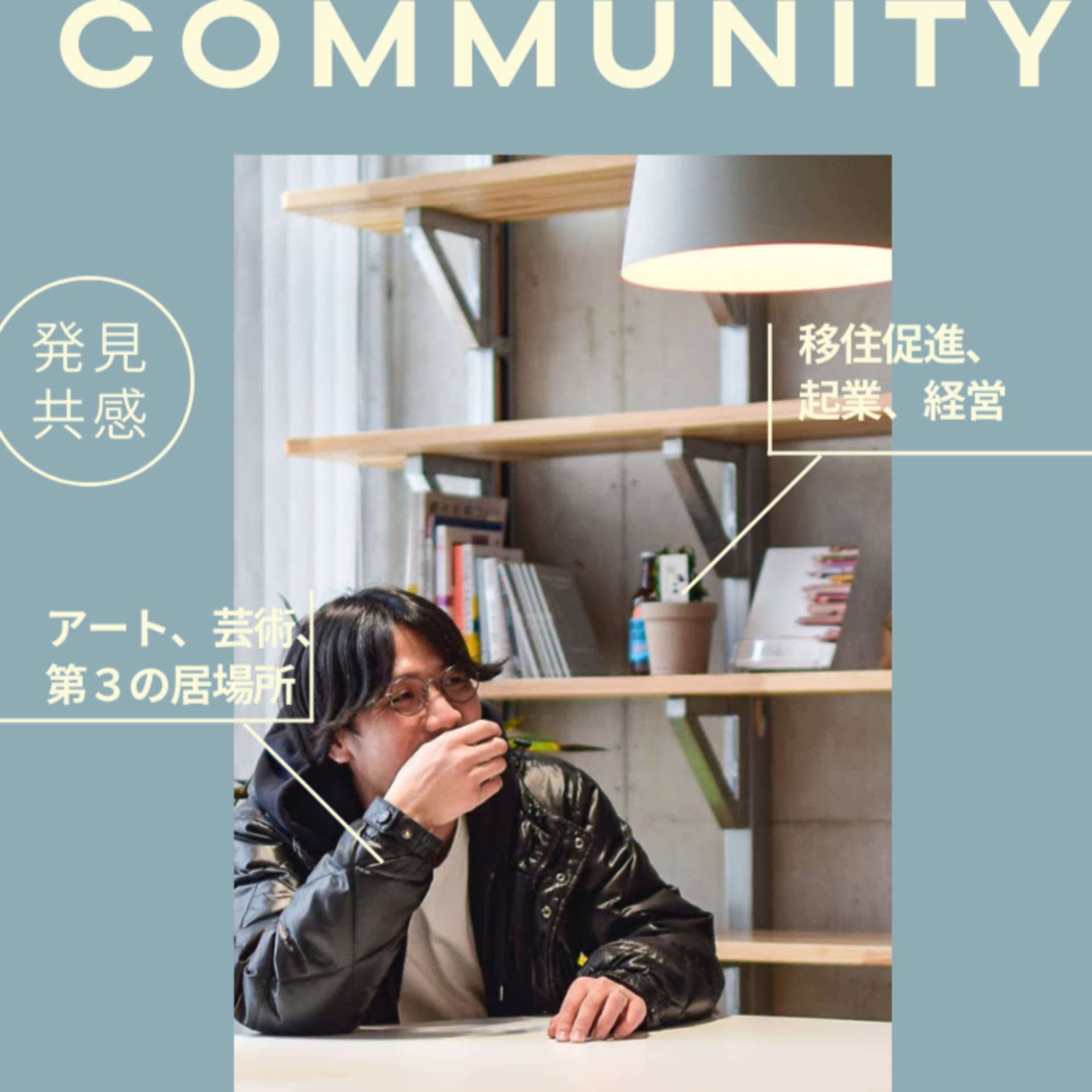 Local Trend Community 〜地方の起業家界隈〜