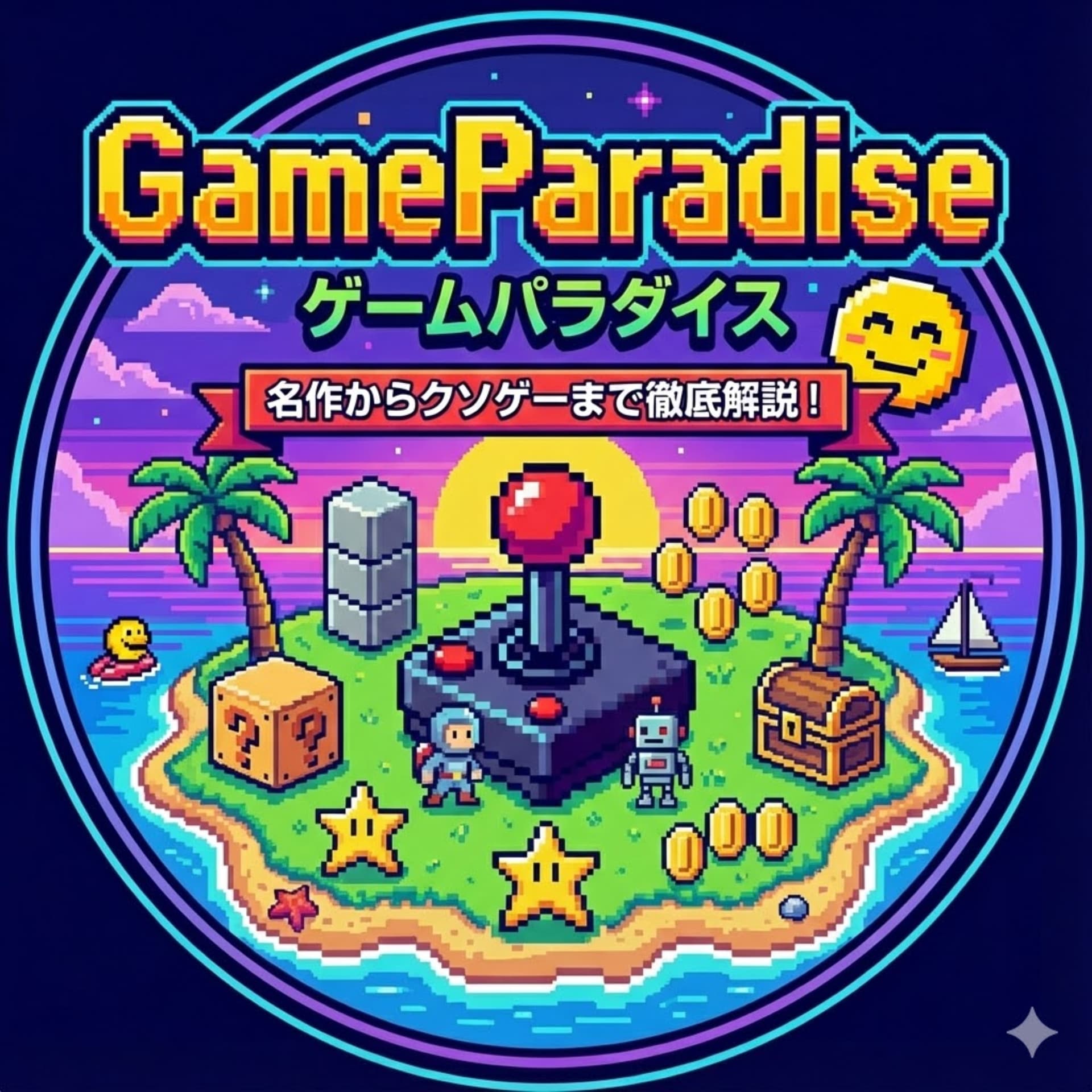 ゲームパラダイス( GameParadise) - ポッドキャスト