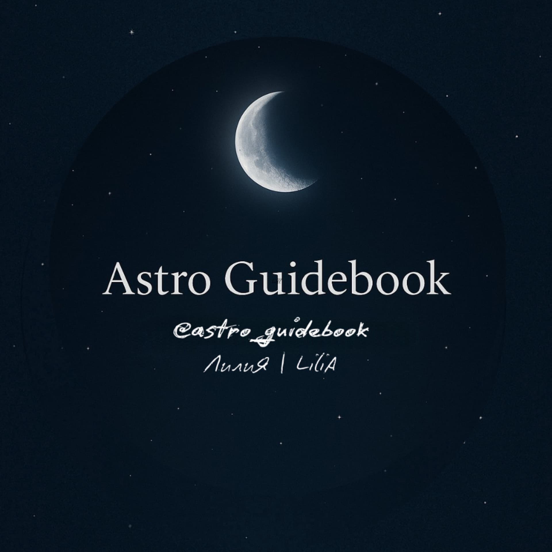 Astro GuideBook | Lilia - Podcasts